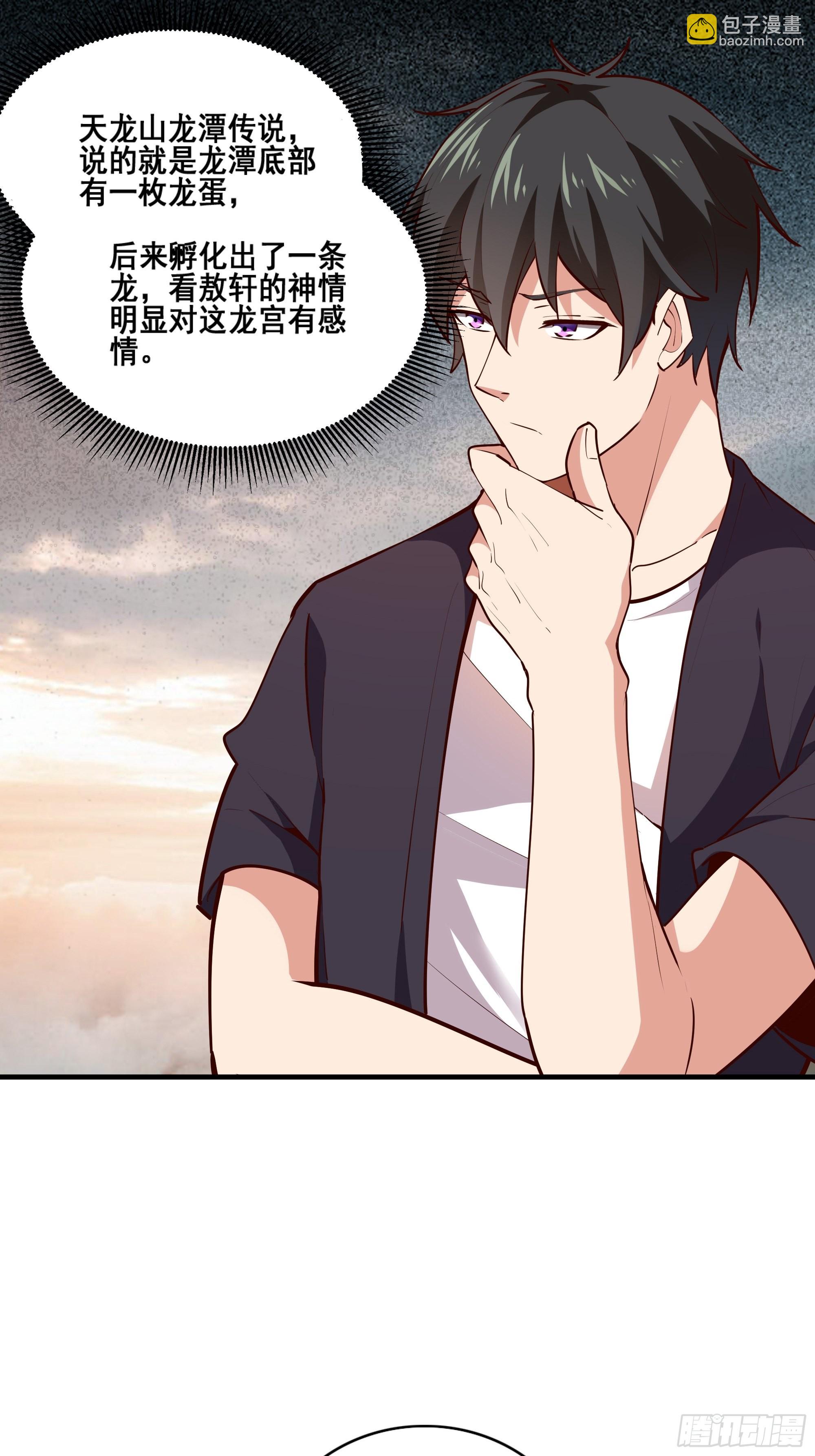 🍲重生都市天尊 第348话 龙宫太子 第23页