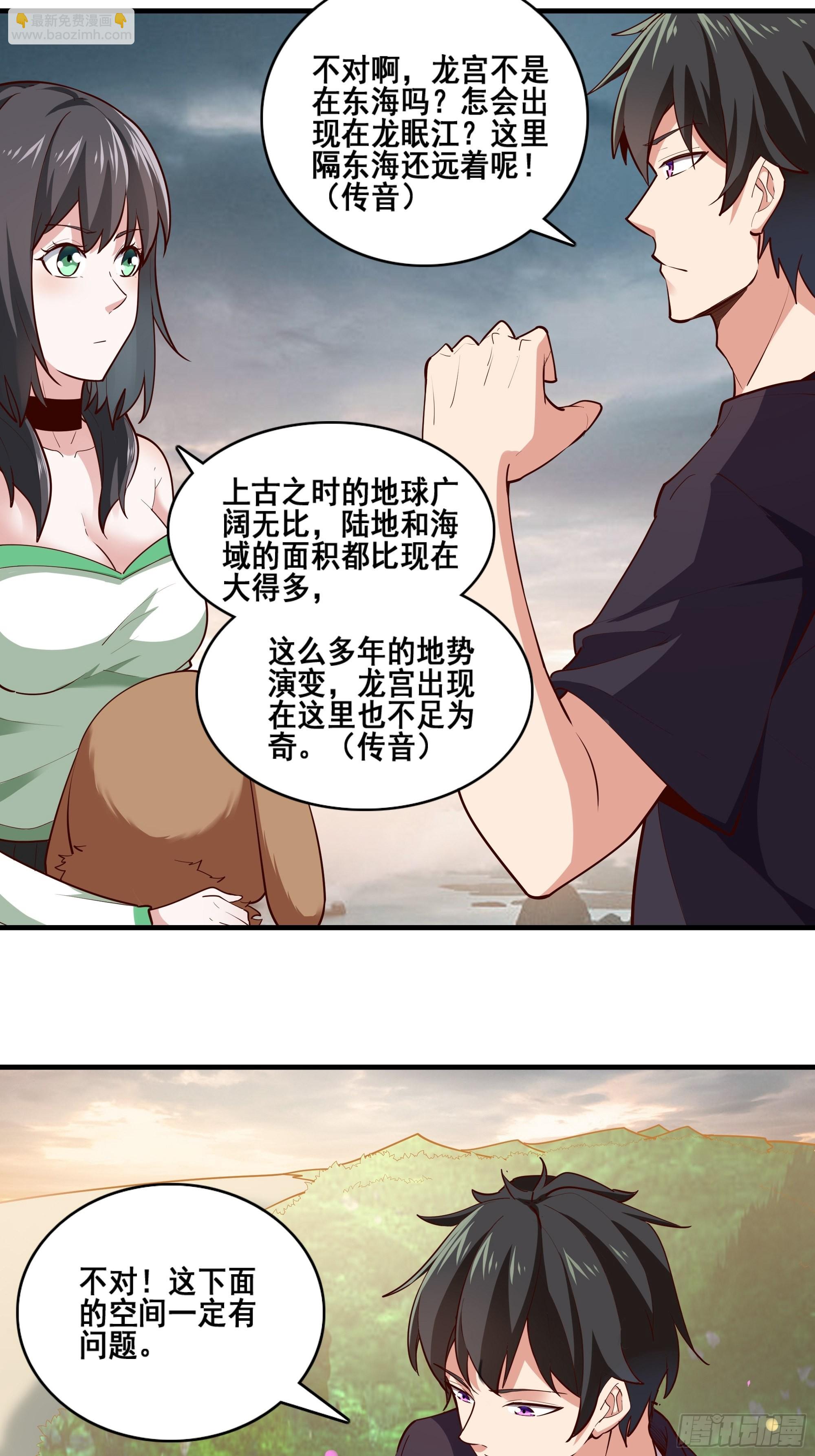 🍲重生都市天尊 第348话 龙宫太子 第24页