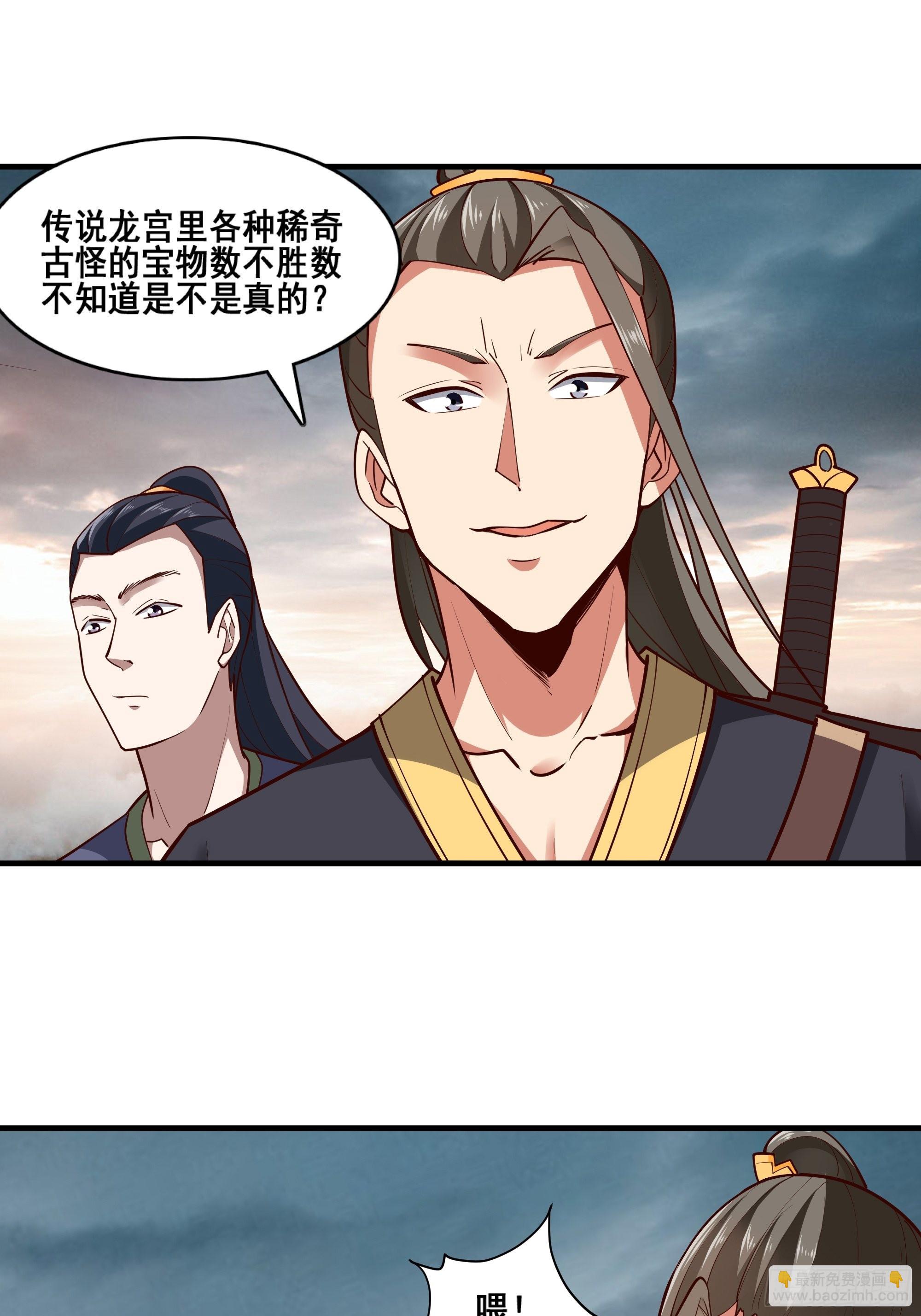 🍲重生都市天尊 第348话 龙宫太子 第28页