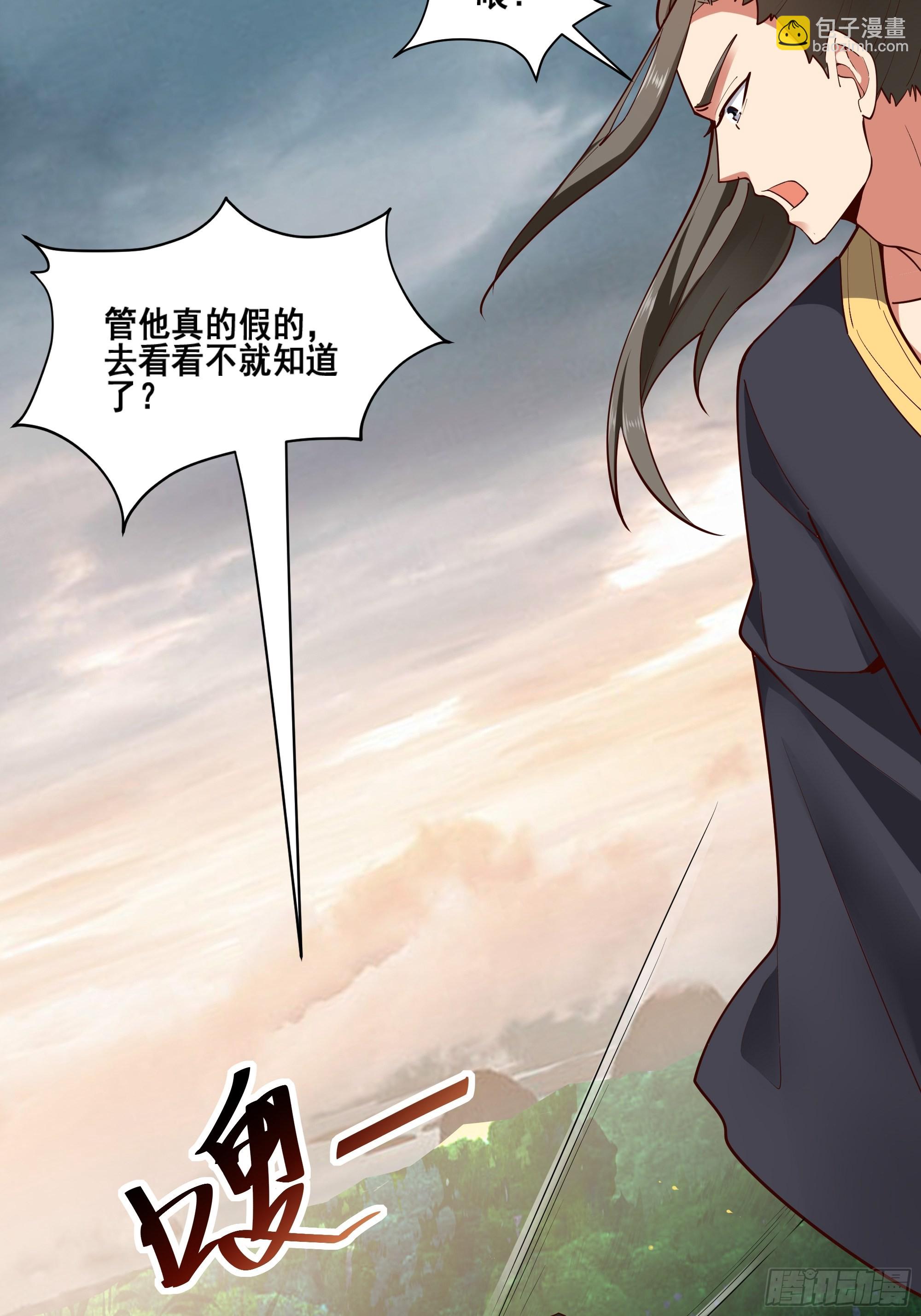 🍲重生都市天尊 第348话 龙宫太子 第29页