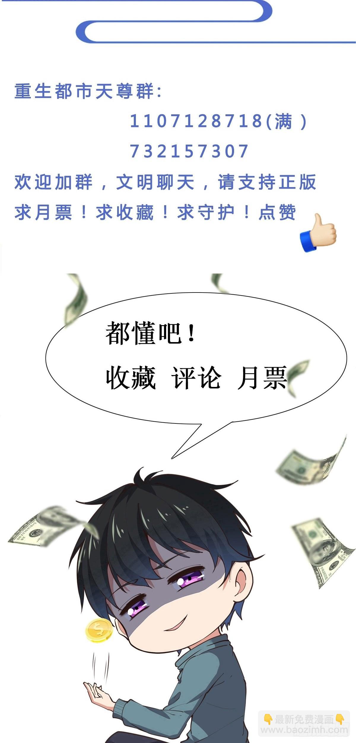 🍲重生都市天尊 第348话 龙宫太子 第38页
