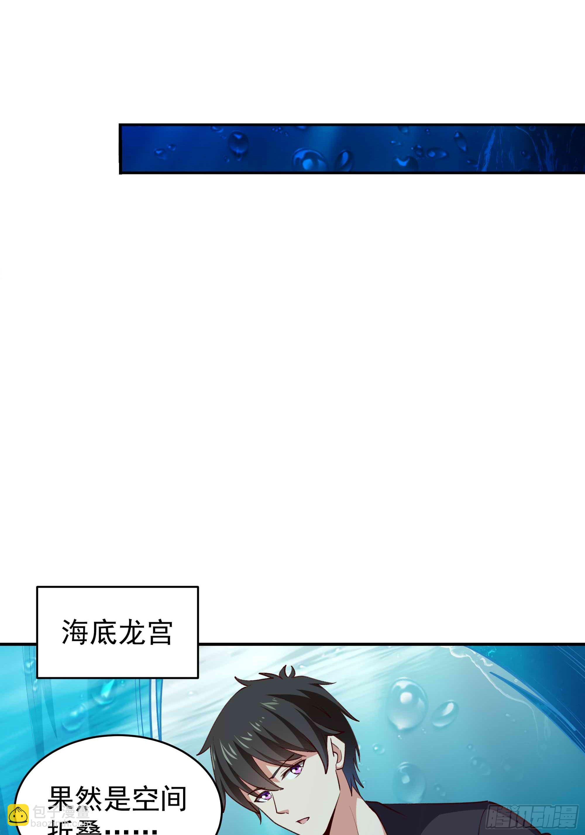 🍲重生都市天尊 第350话 龙宫解封 第26页