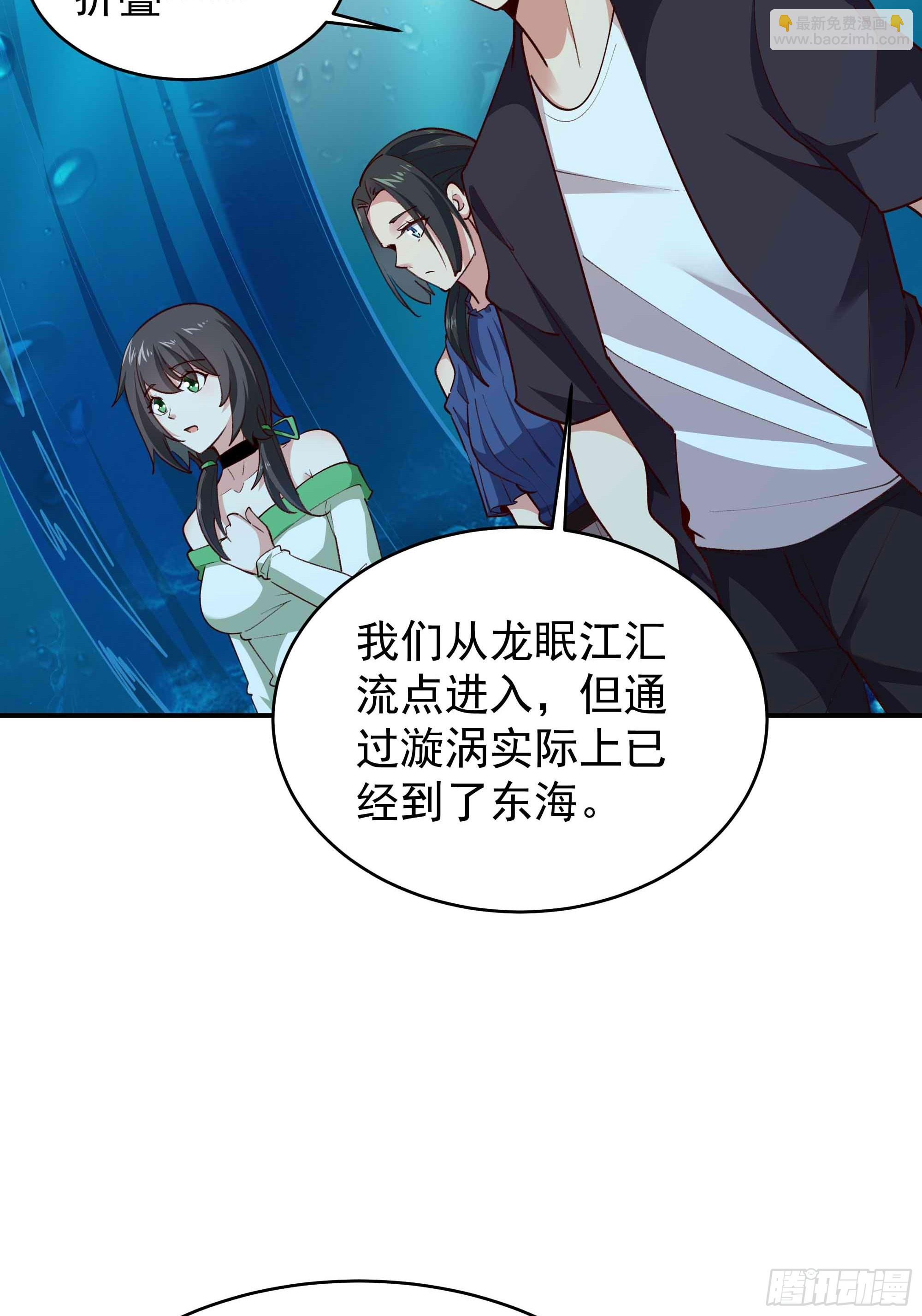 🍲重生都市天尊 第350话 龙宫解封 第27页