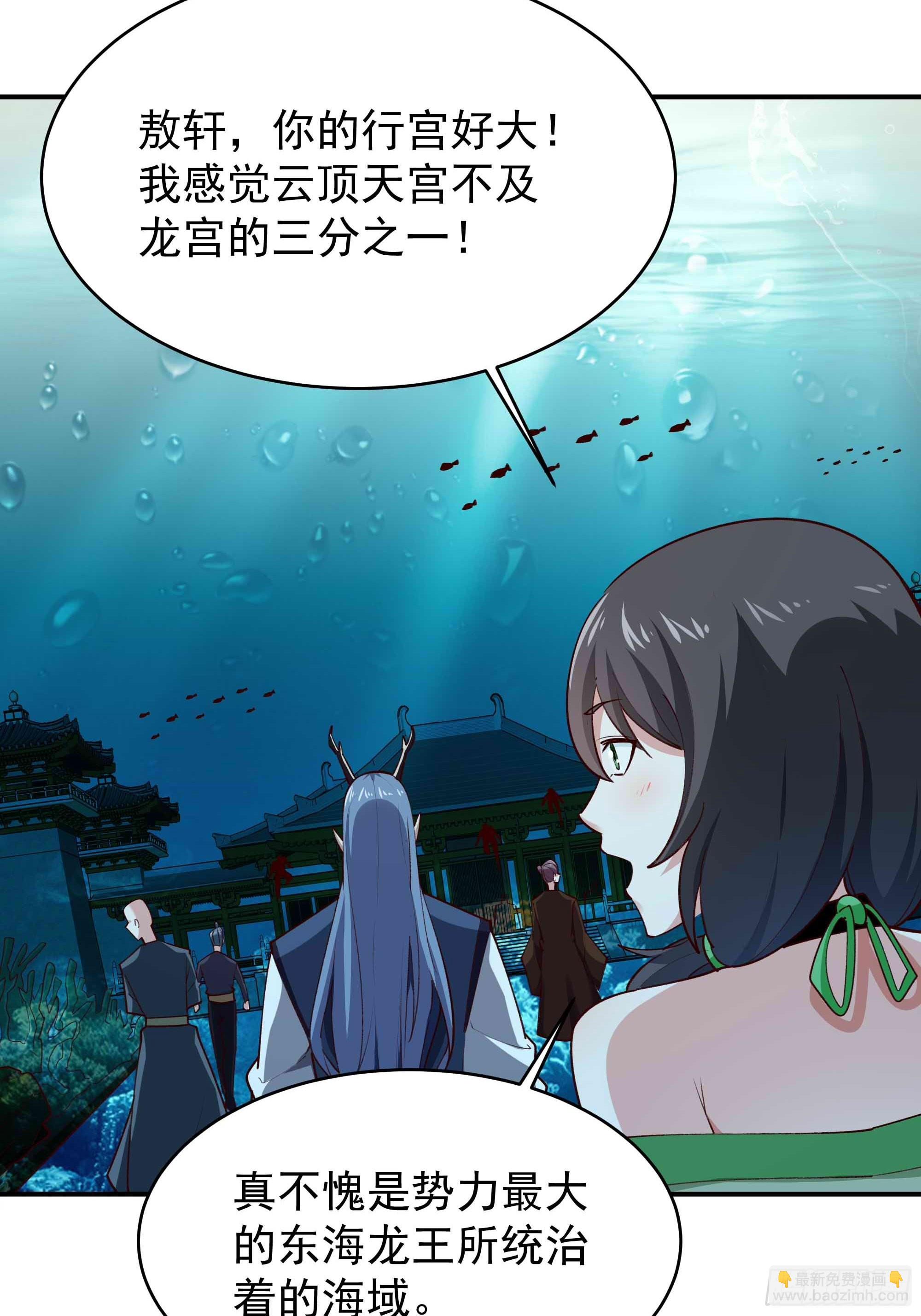 🍲重生都市天尊 第350话 龙宫解封 第28页