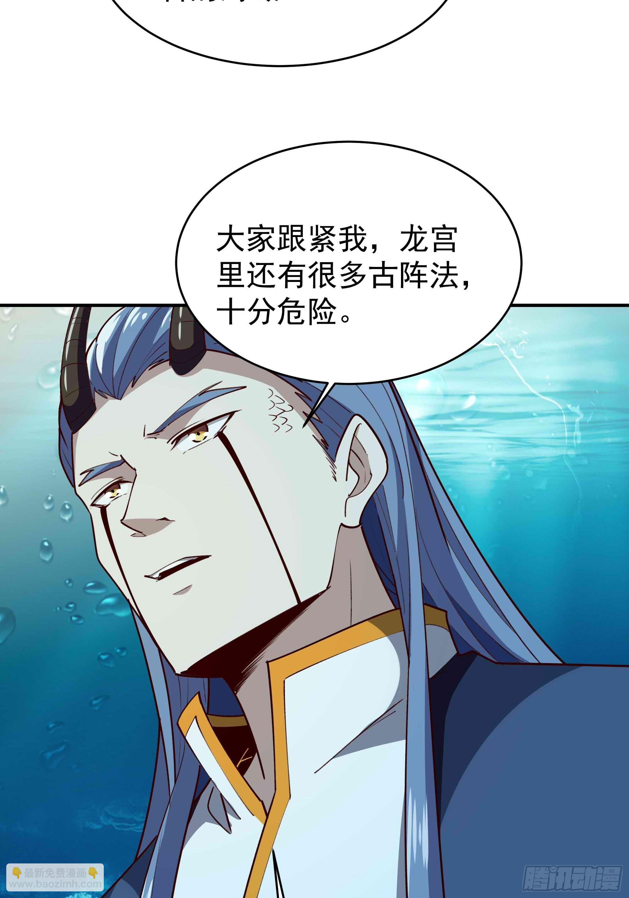 🍲重生都市天尊 第350话 龙宫解封 第29页