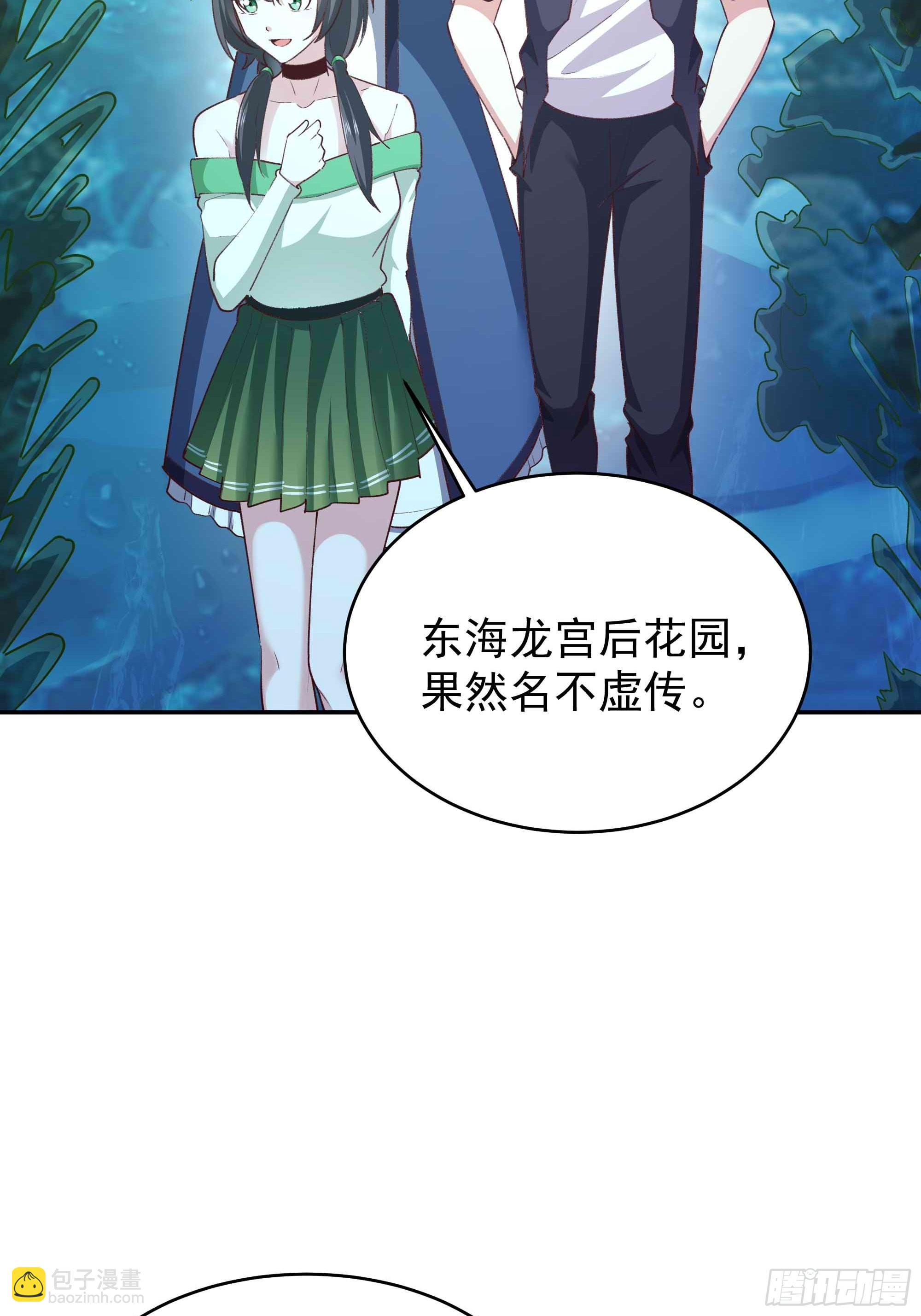 🍲重生都市天尊 第350话 龙宫解封 第32页
