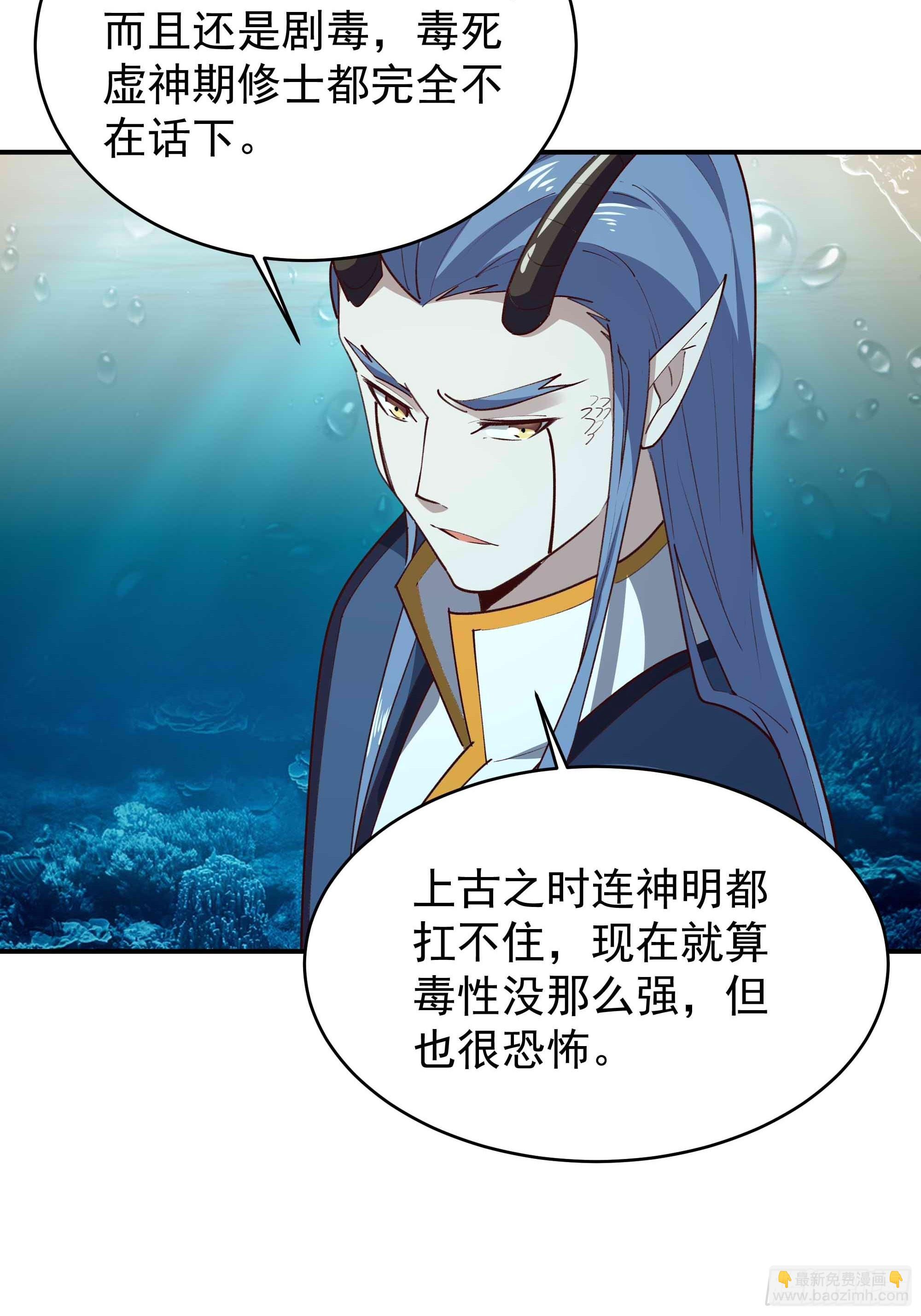 🍲重生都市天尊 第350话 龙宫解封 第35页