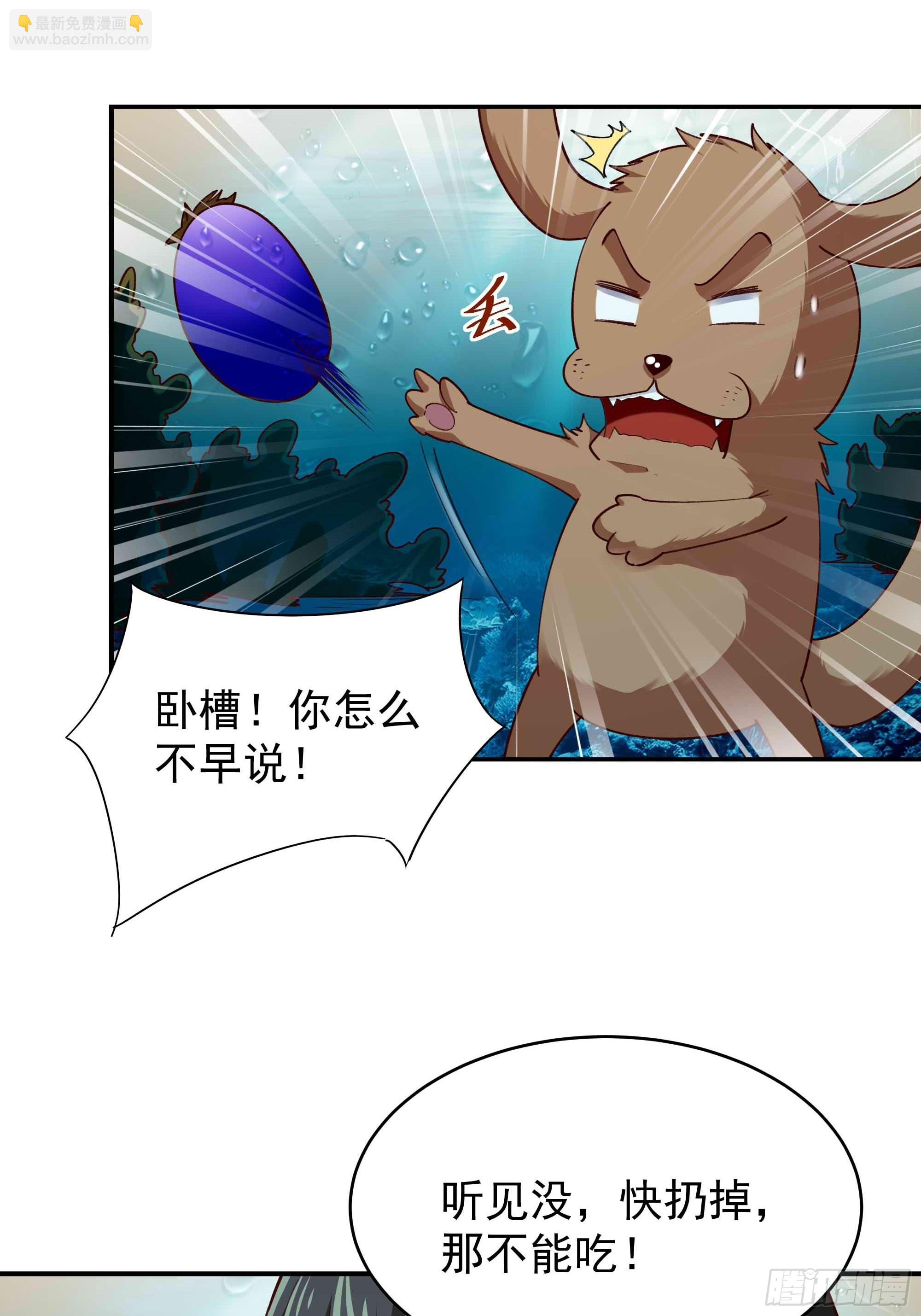 🍲重生都市天尊 第350话 龙宫解封 第36页