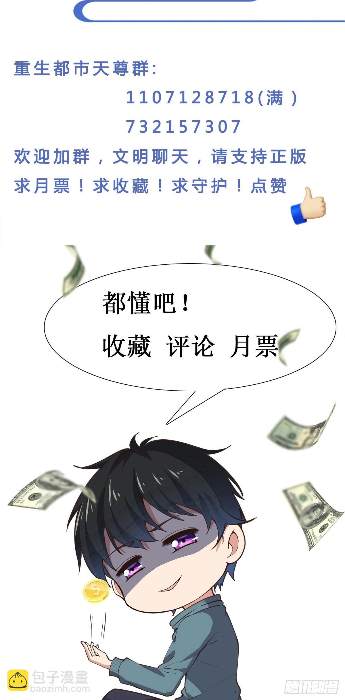🍲重生都市天尊 第350话 龙宫解封 第42页