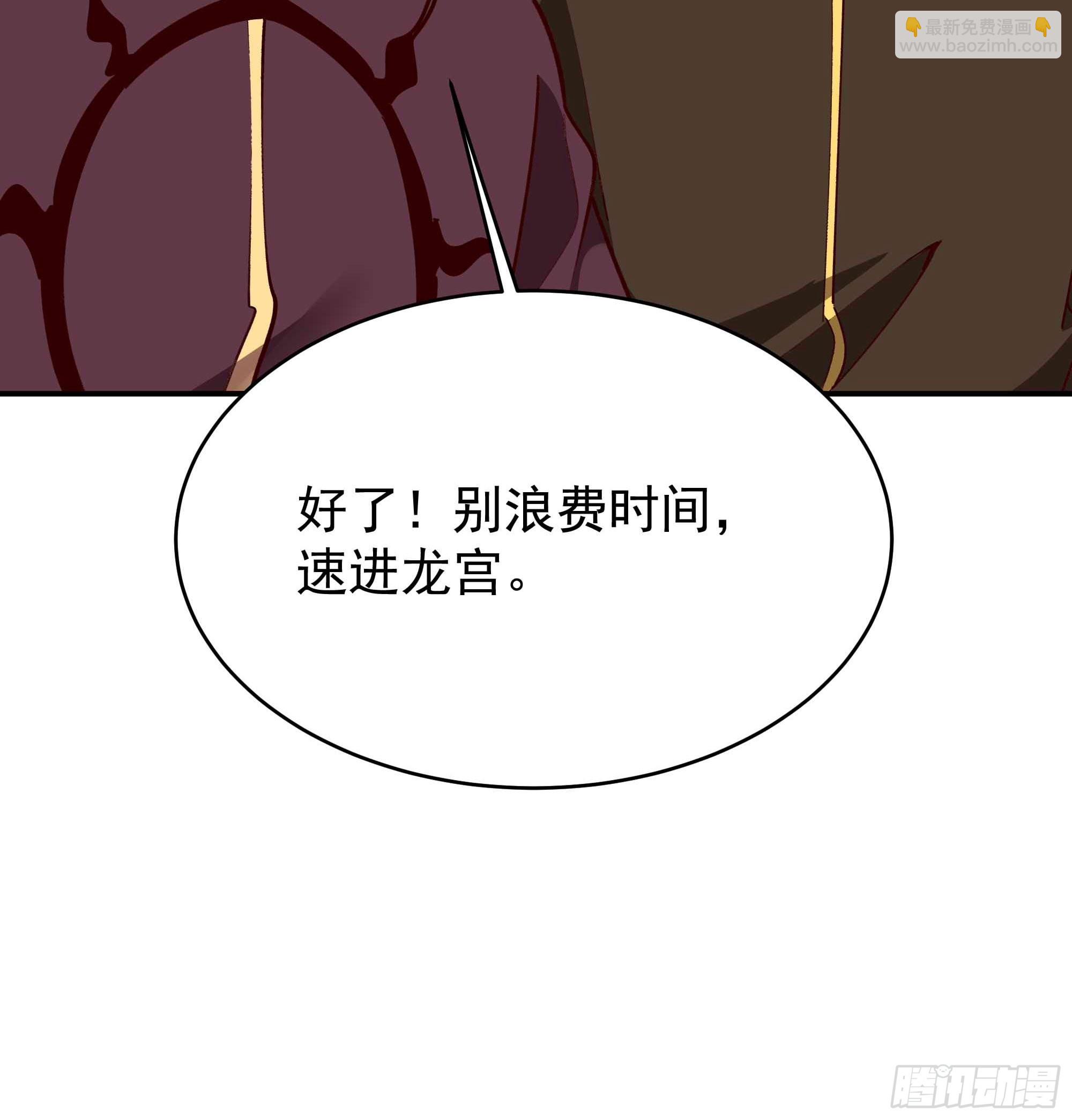 🍲重生都市天尊 第350话 龙宫解封 第9页