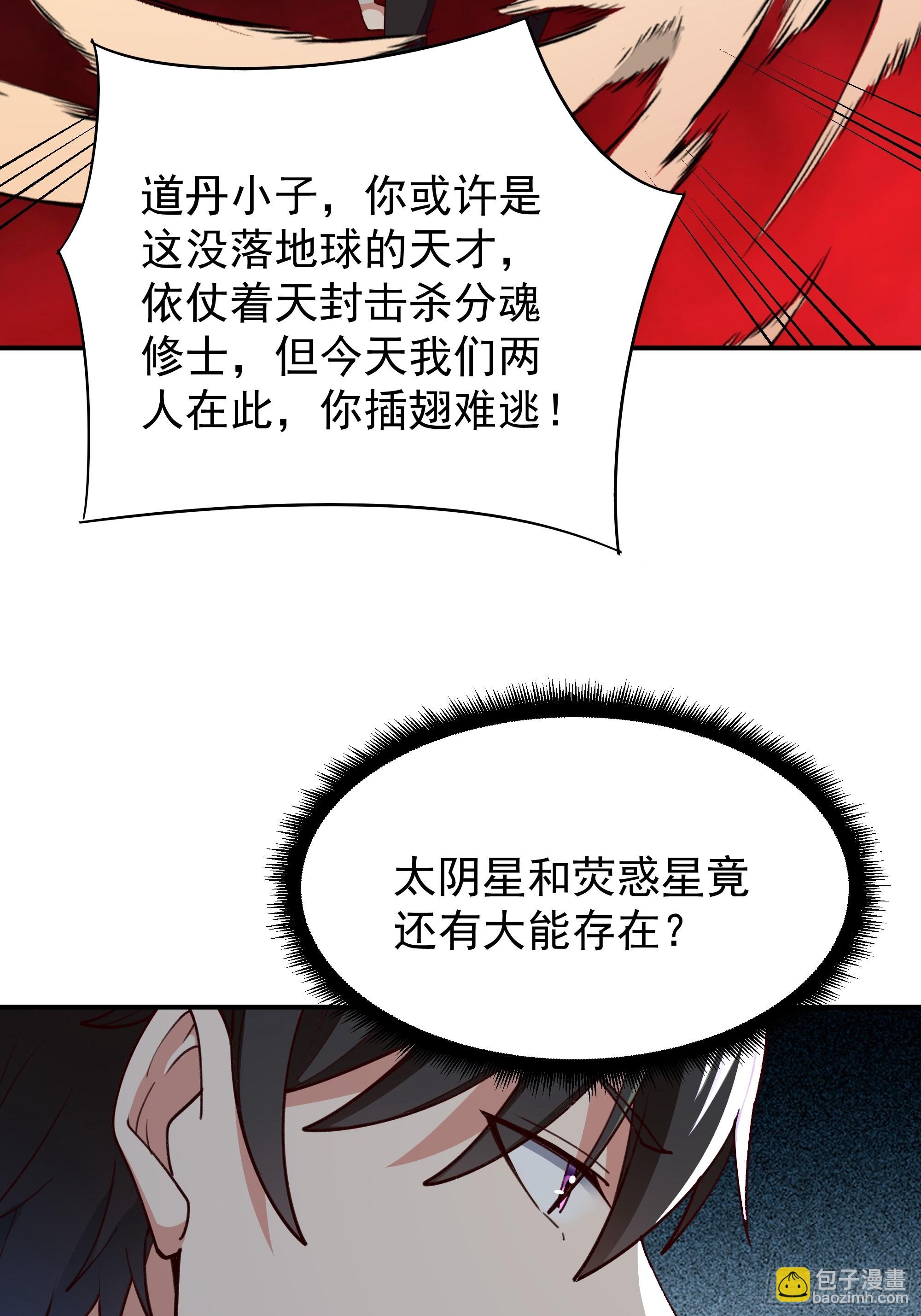 🍲重生都市天尊 第354话 完成三杀 第28页