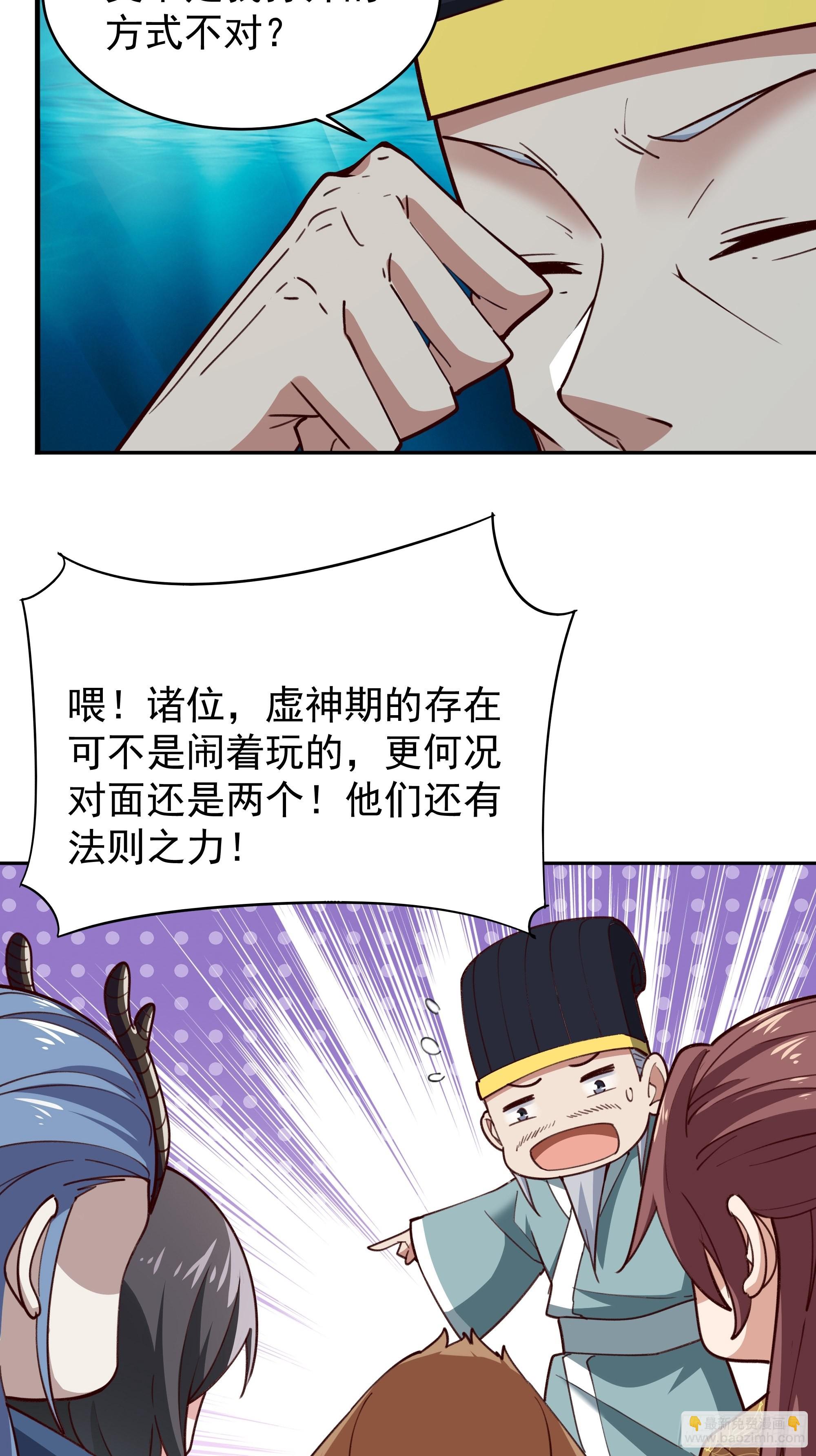 🍲重生都市天尊 第354话 完成三杀 第35页