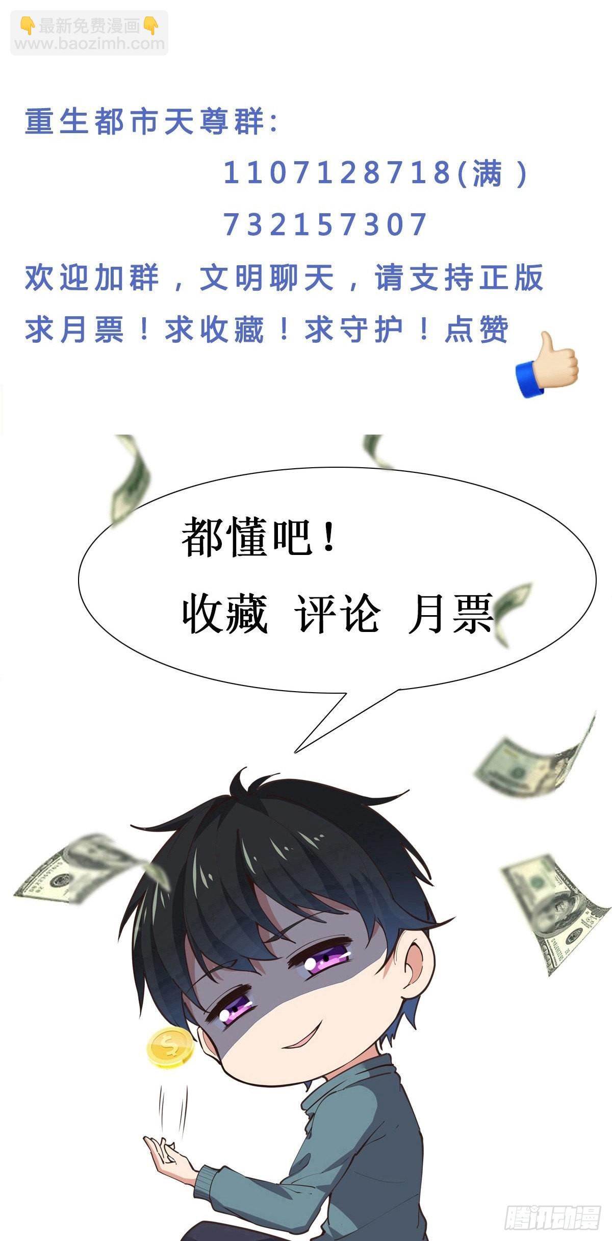 🍲重生都市天尊 第354话 完成三杀 第38页