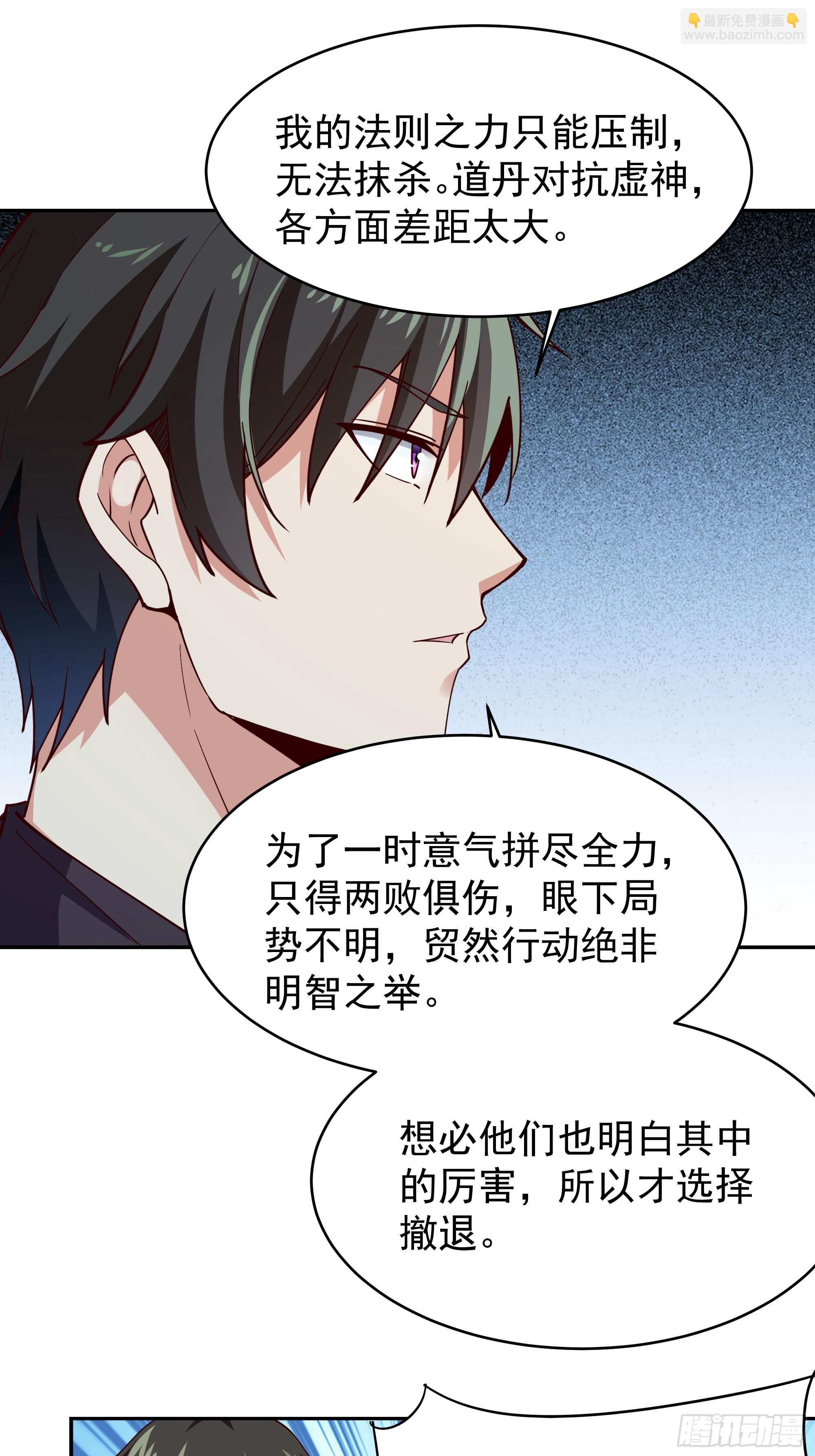 🍲重生都市天尊 第356话 想要吃掉 第11页