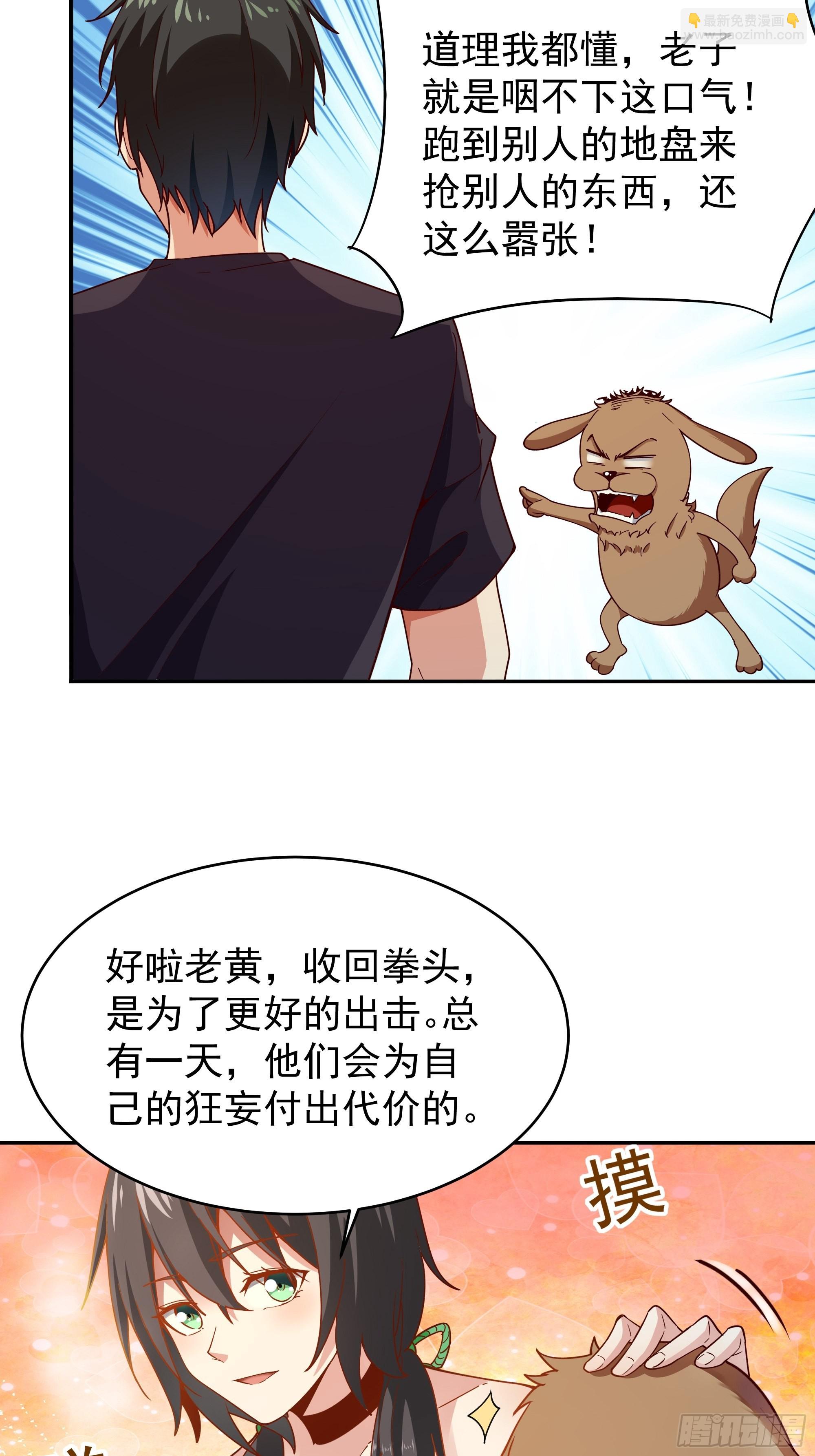 🍲重生都市天尊 第356话 想要吃掉 第12页