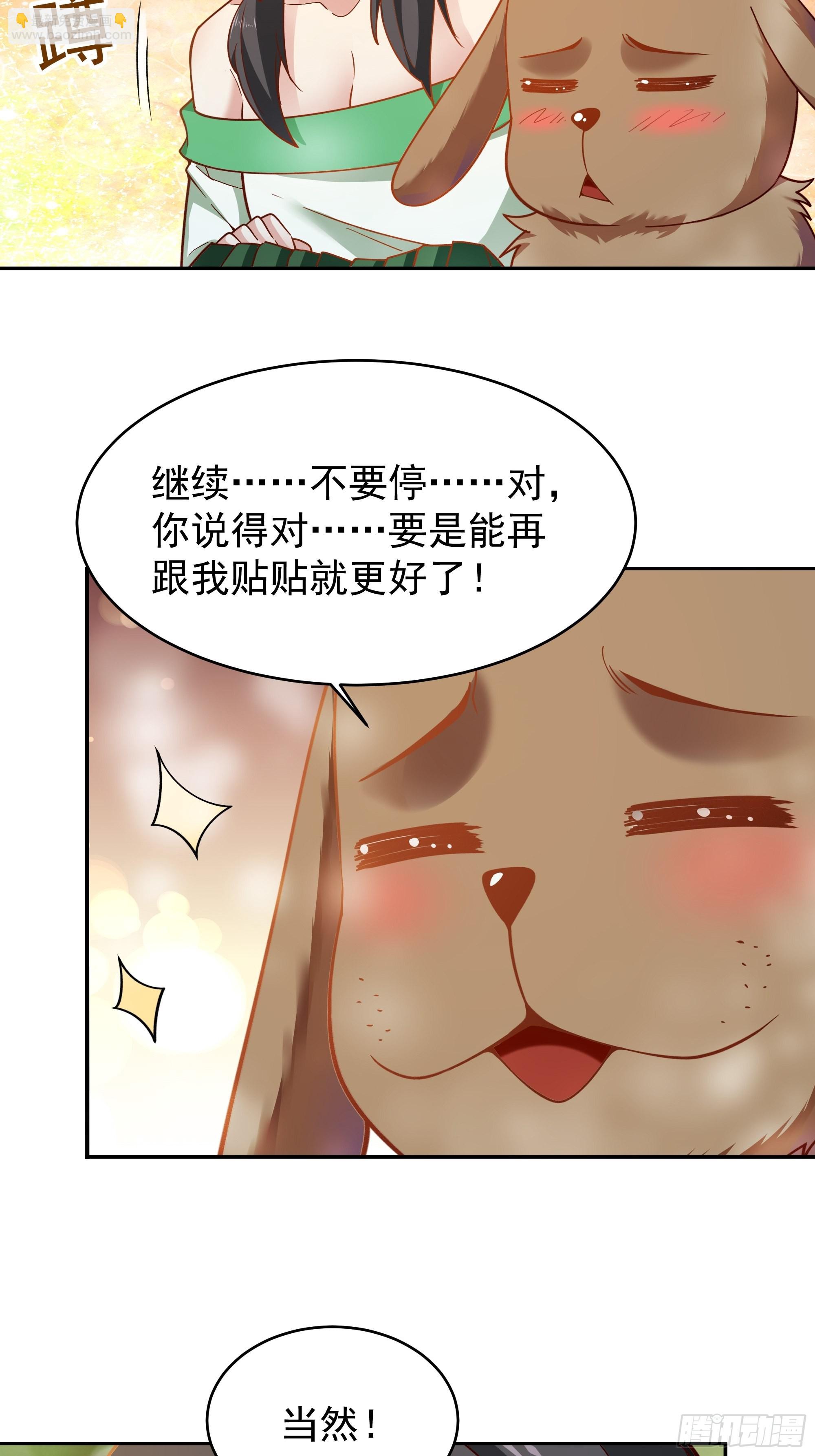 🍲重生都市天尊 第356话 想要吃掉 第13页