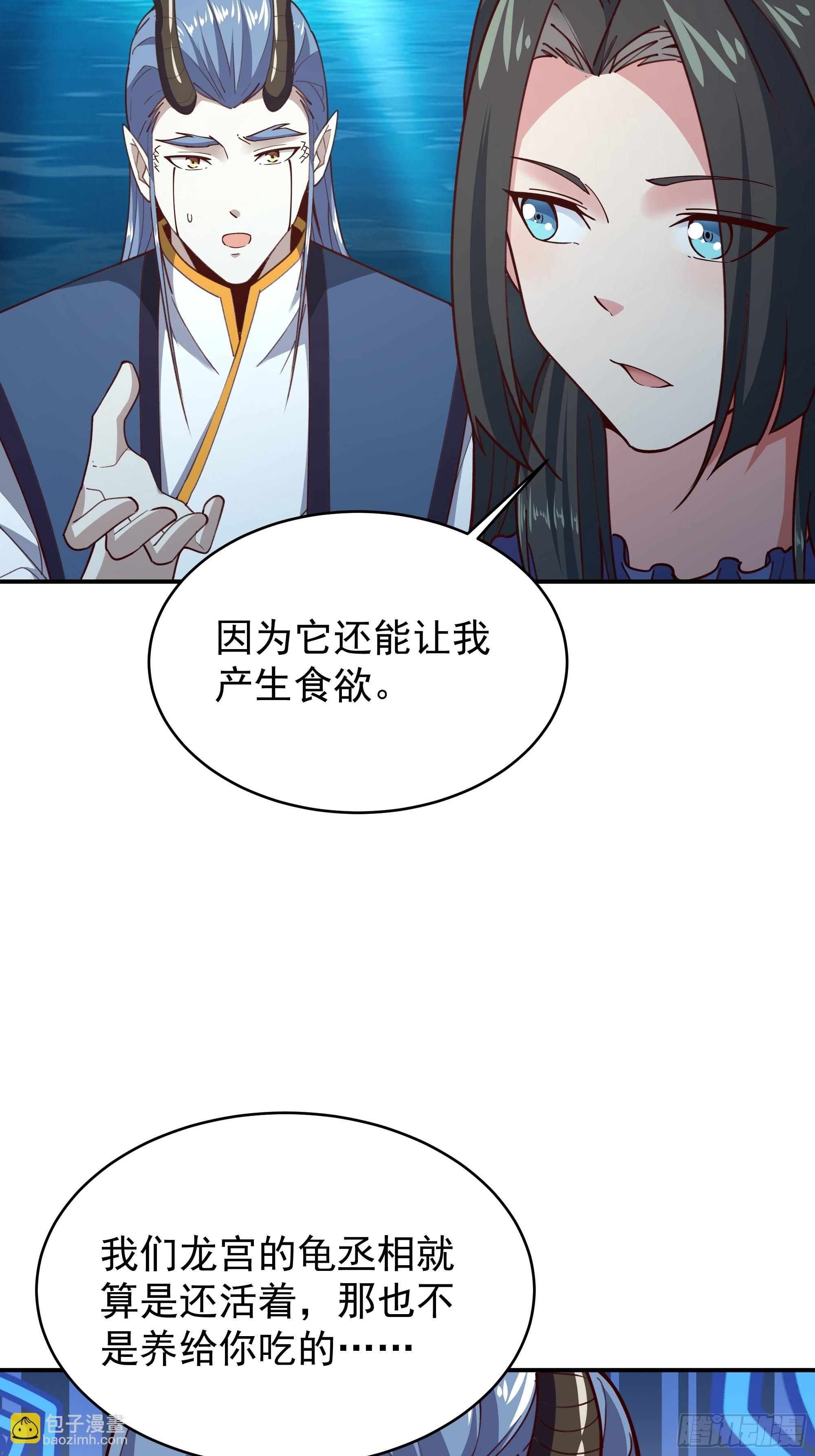 🍲重生都市天尊 第356话 想要吃掉 第29页