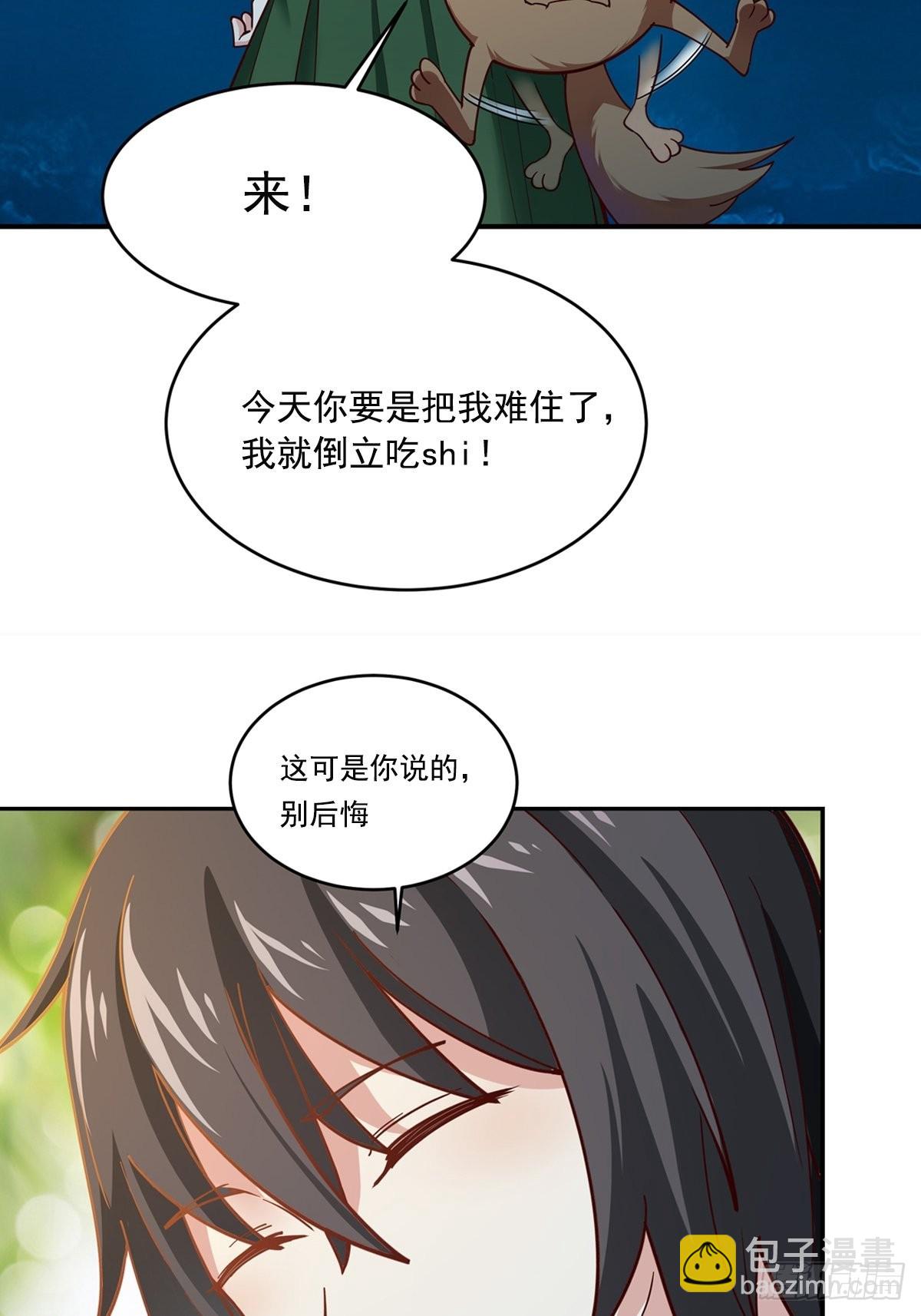 🍲重生都市天尊 第356话 想要吃掉 第37页