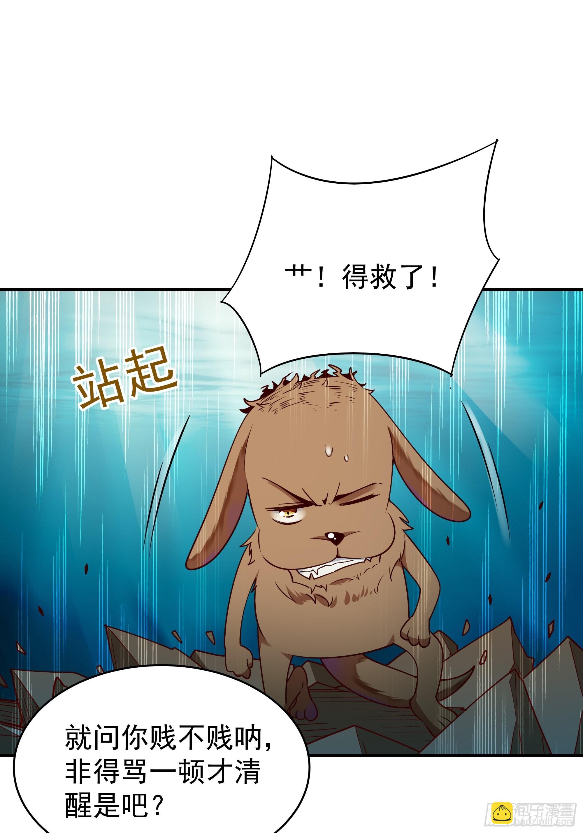 🍲重生都市天尊 第356话 想要吃掉 第4页