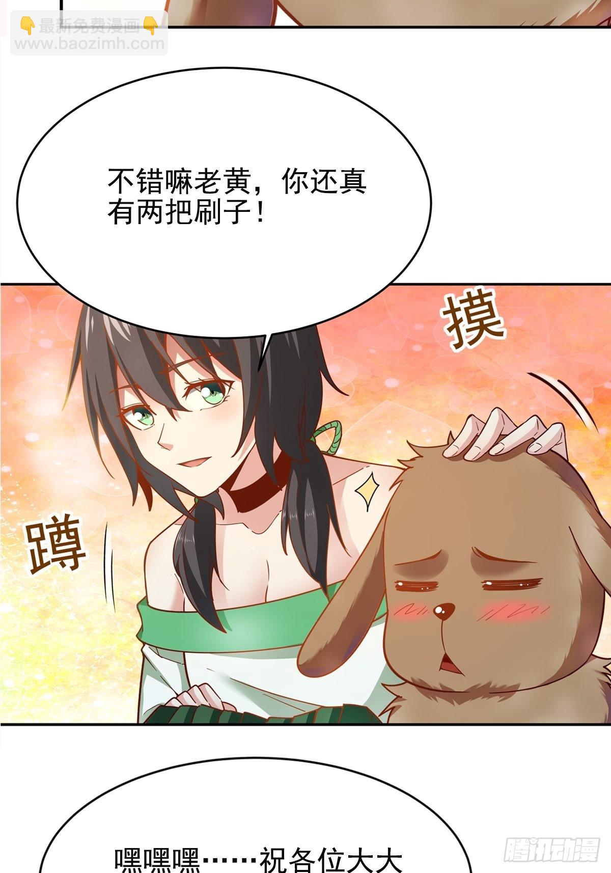 🍲重生都市天尊 第356话 想要吃掉 第40页