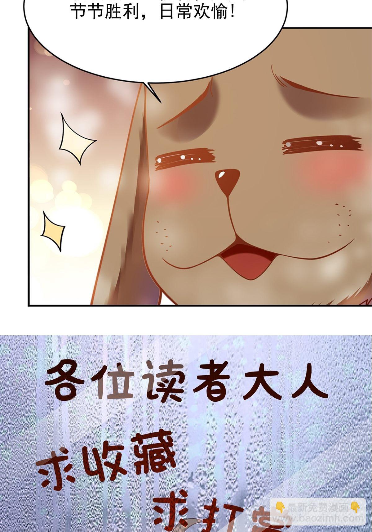 🍲重生都市天尊 第356话 想要吃掉 第41页