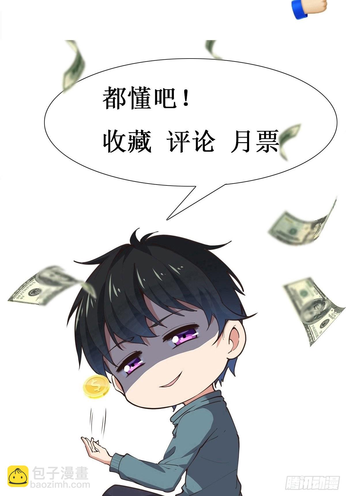 🍲重生都市天尊 第356话 想要吃掉 第43页