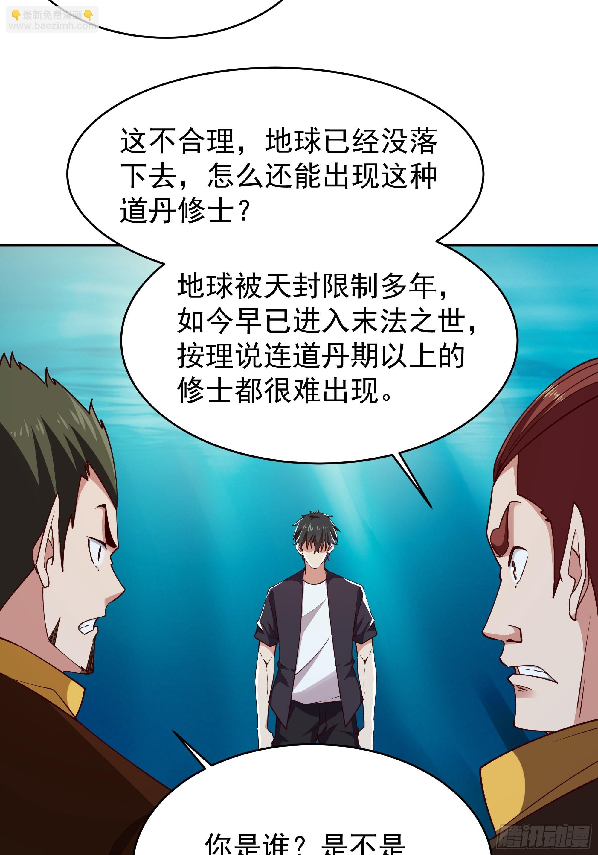 🍲重生都市天尊 第356话 想要吃掉 第5页