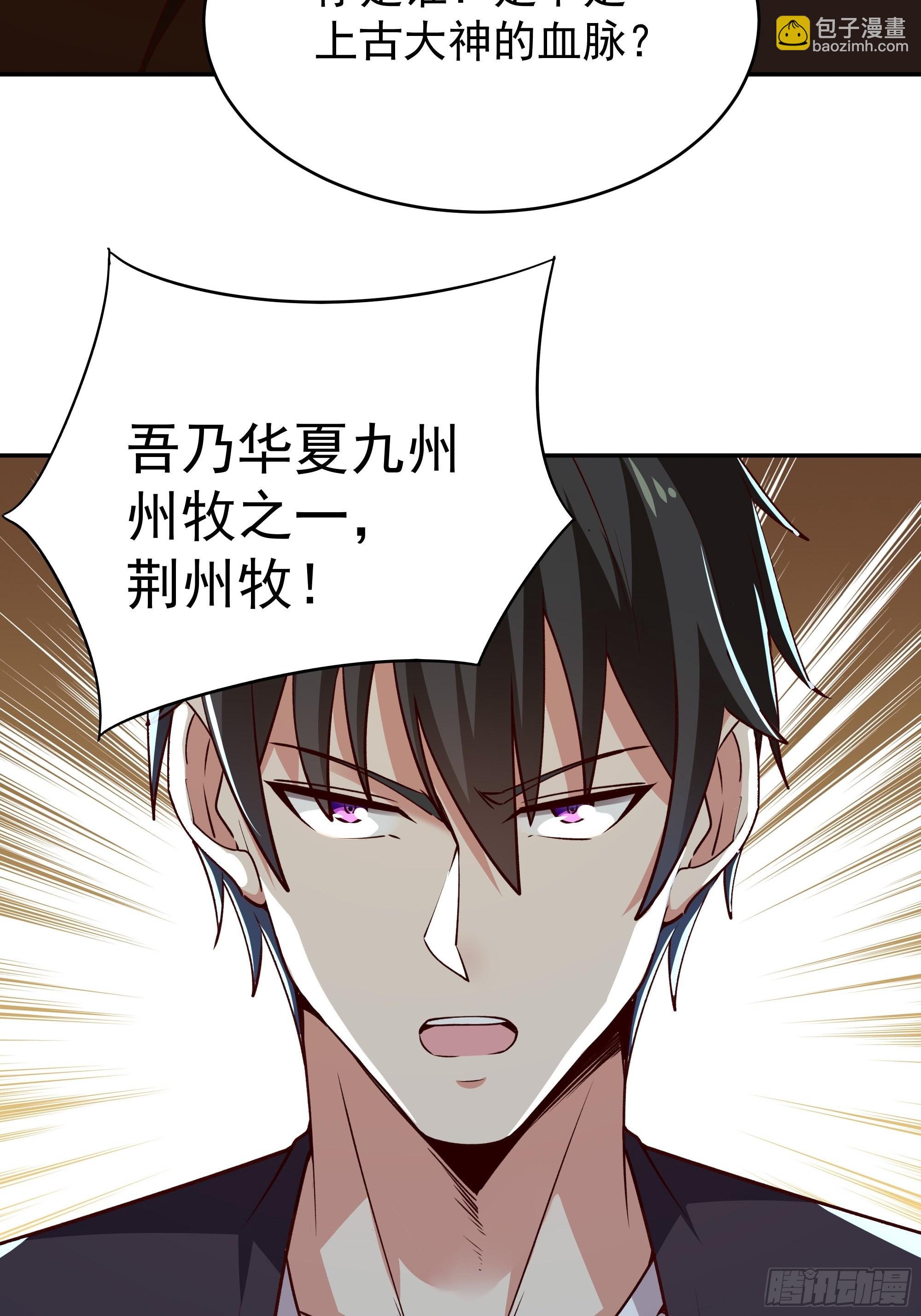 🍲重生都市天尊 第356话 想要吃掉 第6页