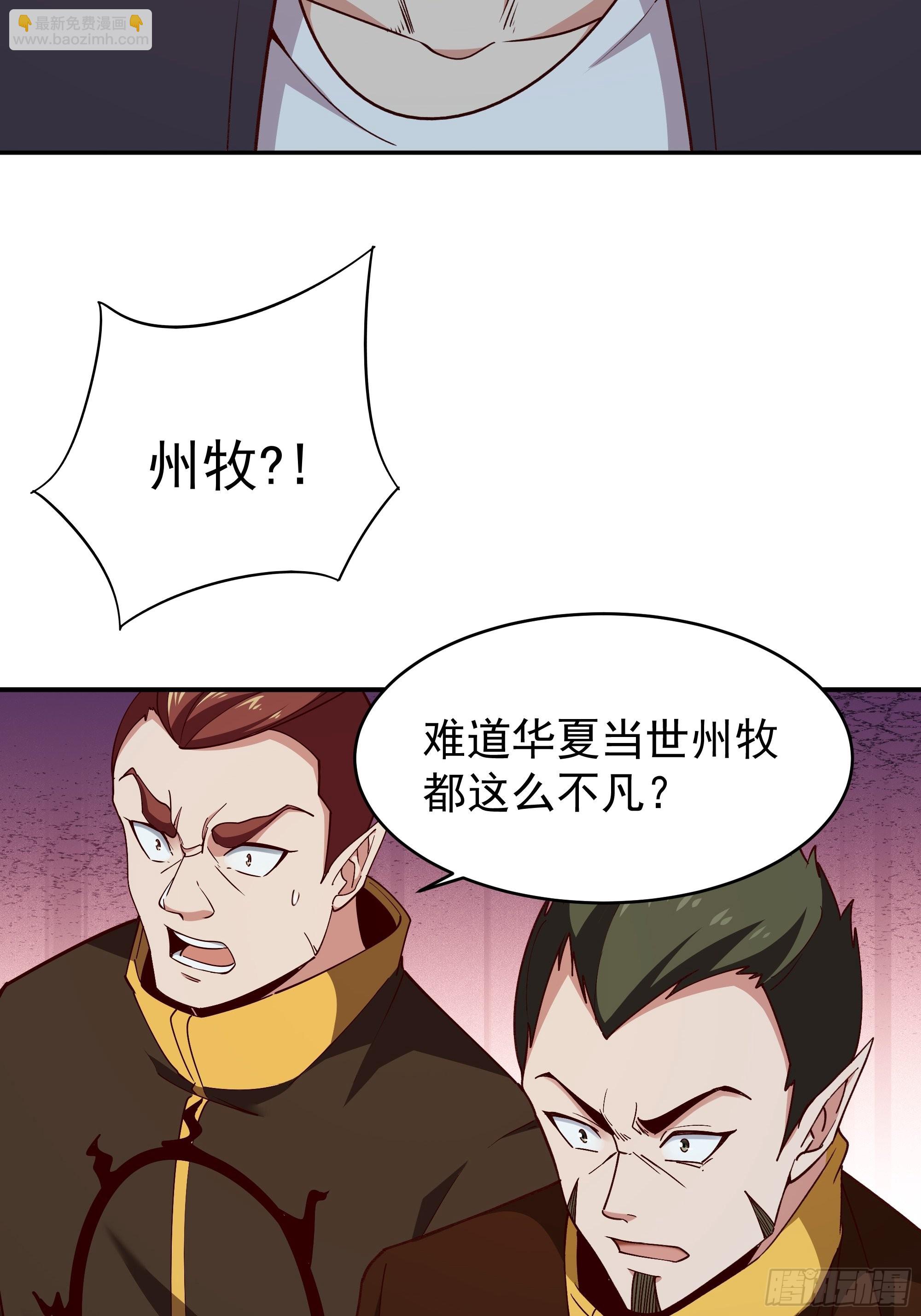 🍲重生都市天尊 第356话 想要吃掉 第7页