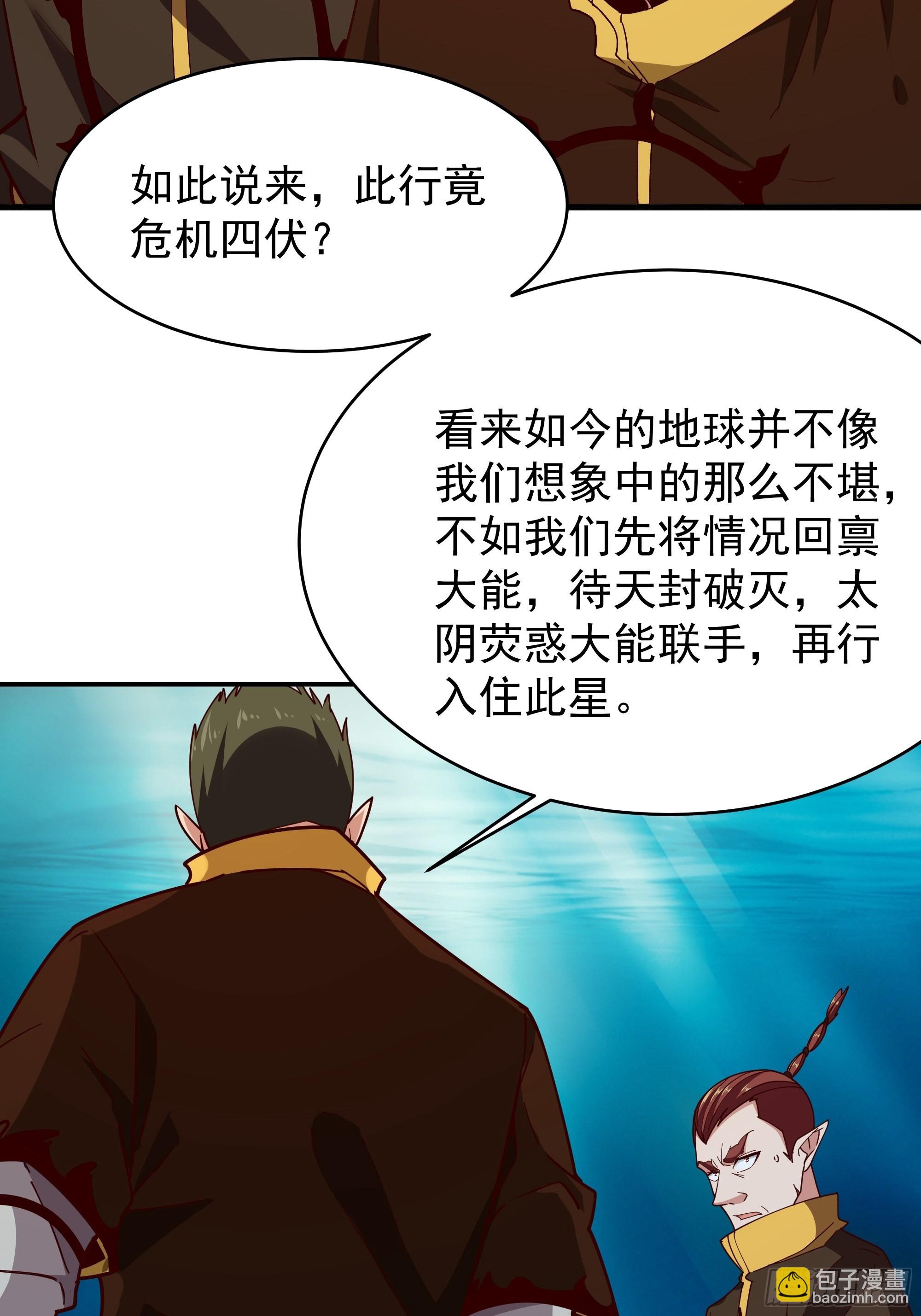 🍲重生都市天尊 第356话 想要吃掉 第8页