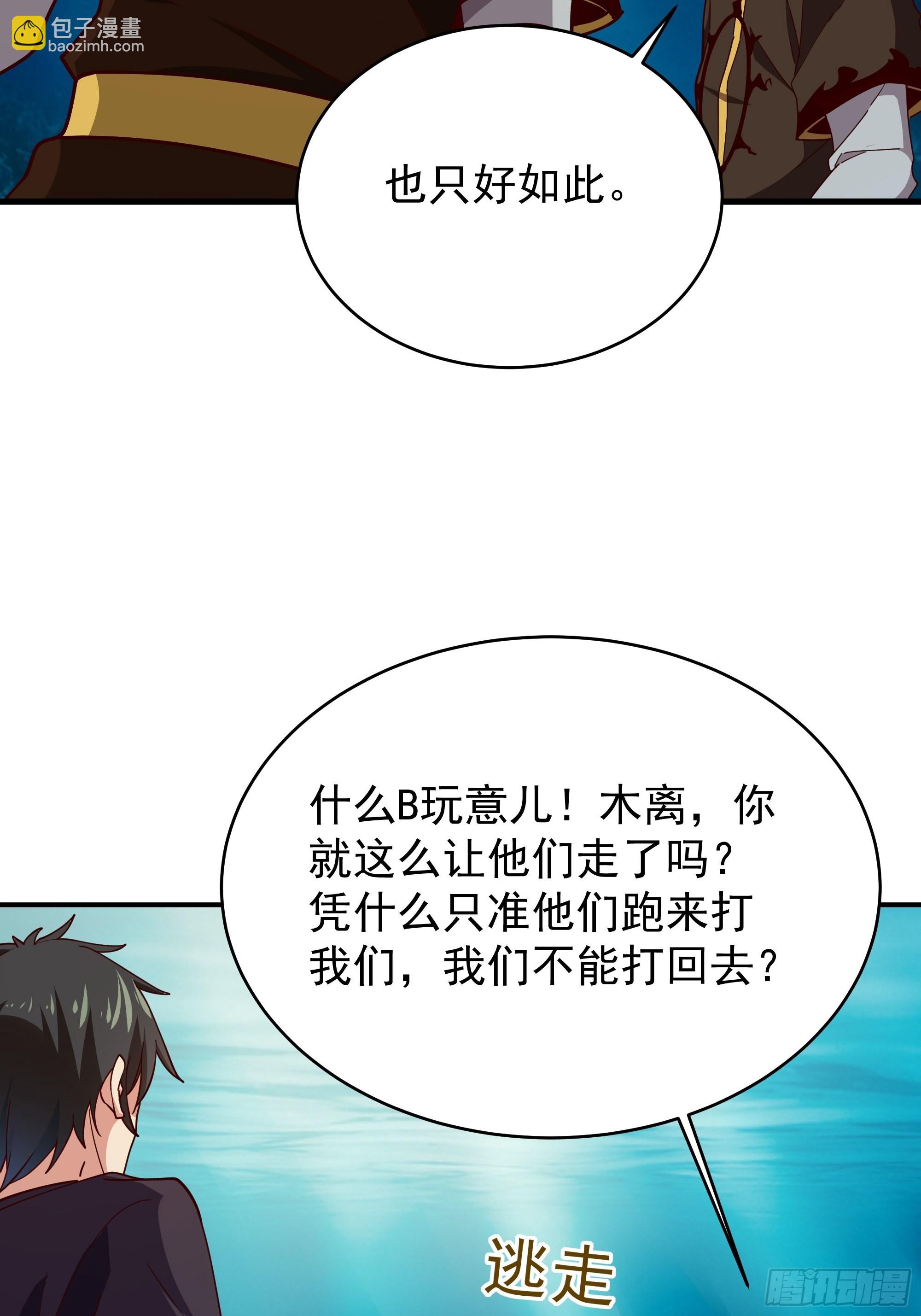 🍲重生都市天尊 第356话 想要吃掉 第9页
