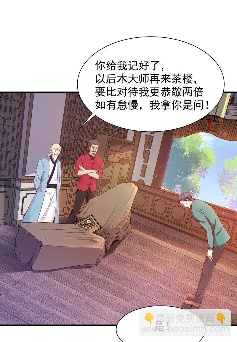 🍲重生都市天尊 第36话 注意影响 第2页