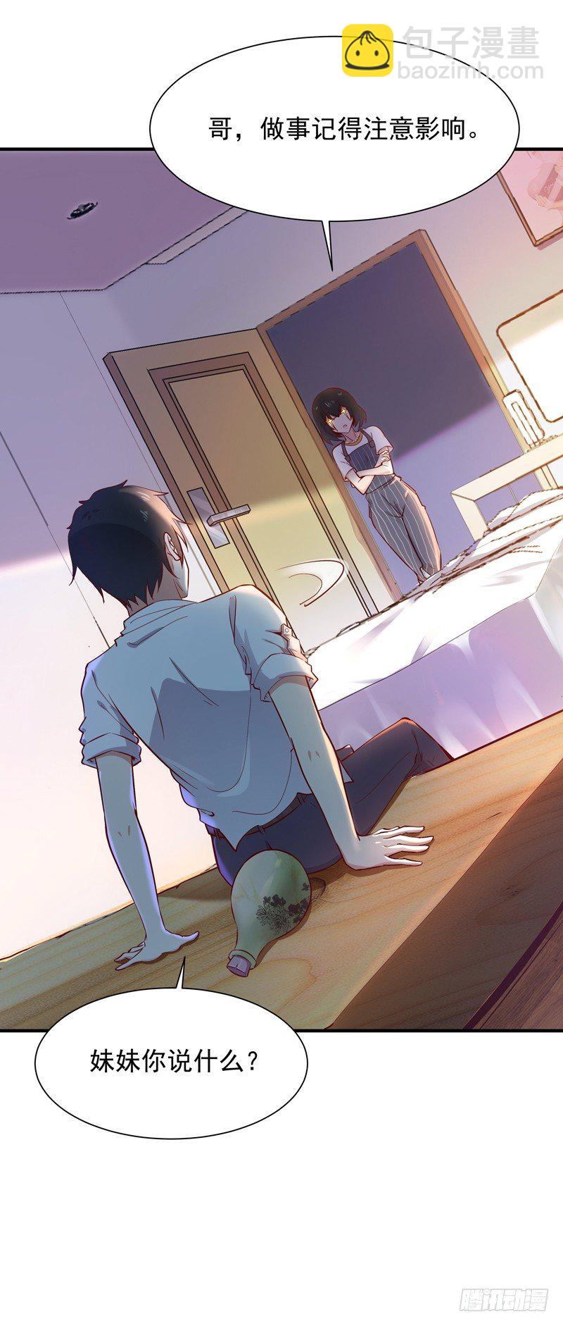🍲重生都市天尊 第36话 注意影响 第24页