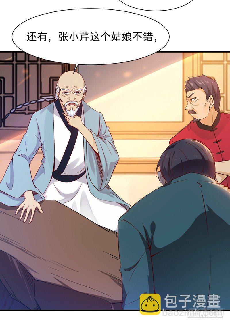🍲重生都市天尊 第36话 注意影响 第3页