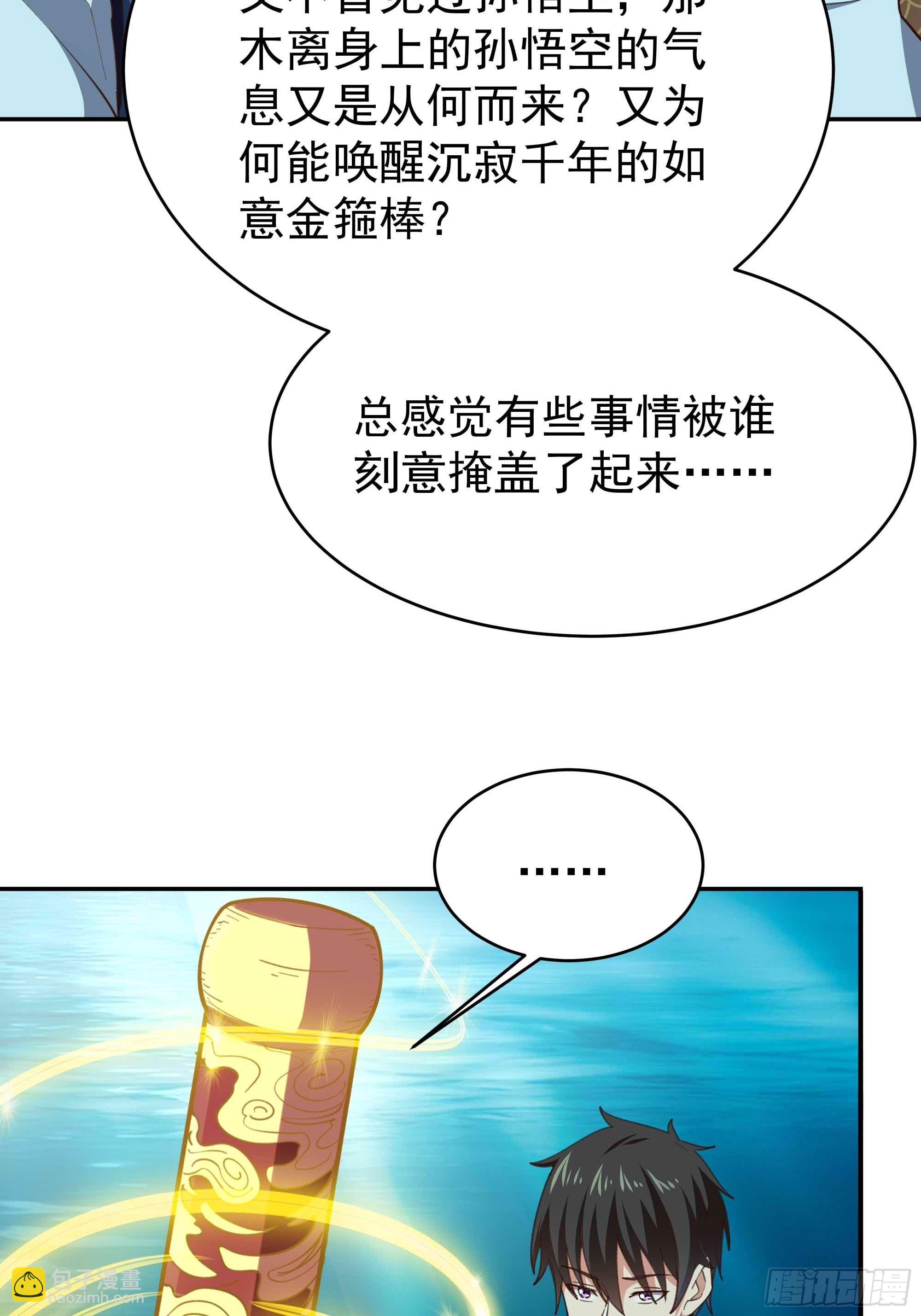 🍲重生都市天尊 第358话 只为一人 第16页