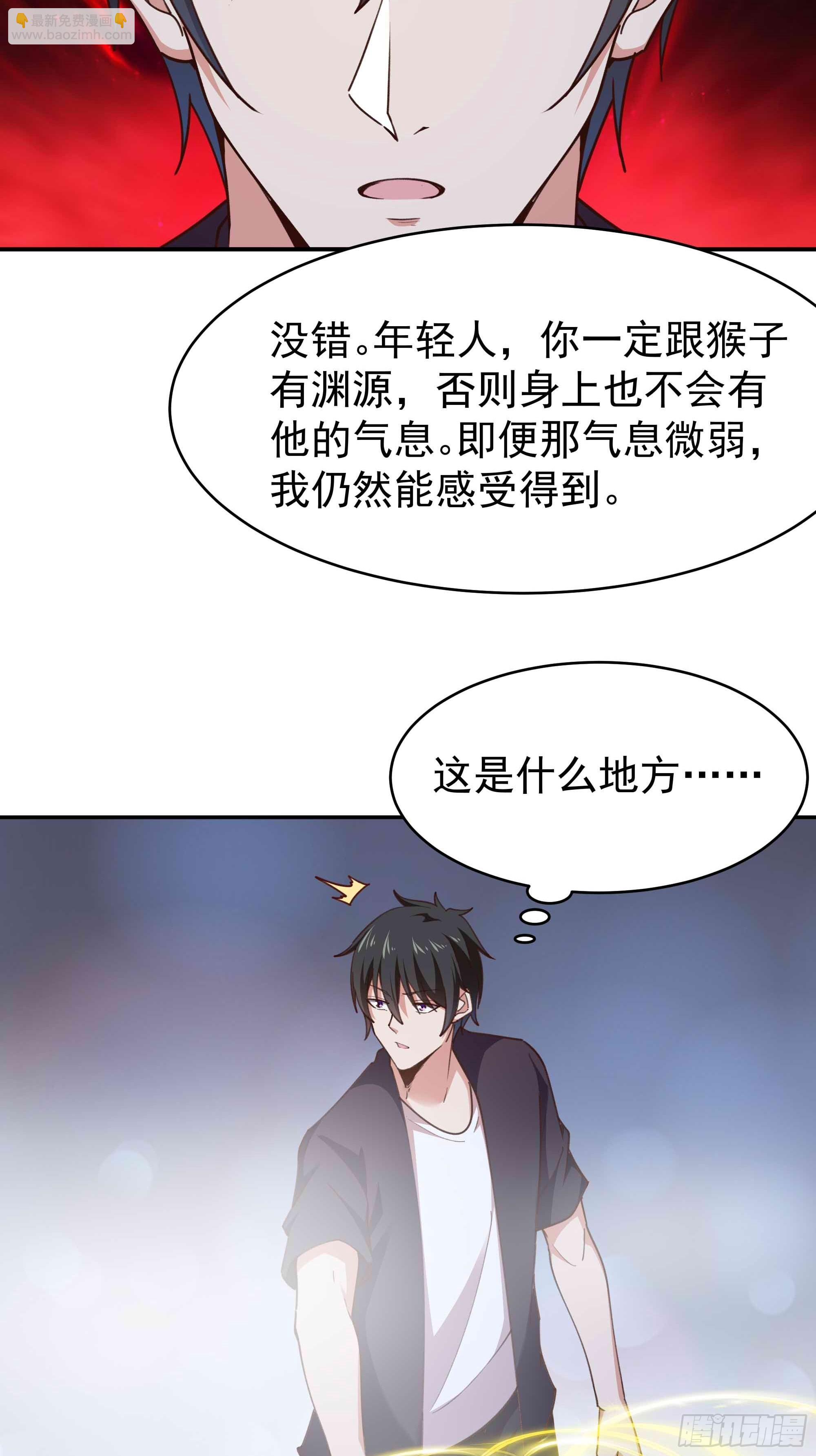 🍲重生都市天尊 第358话 只为一人 第21页