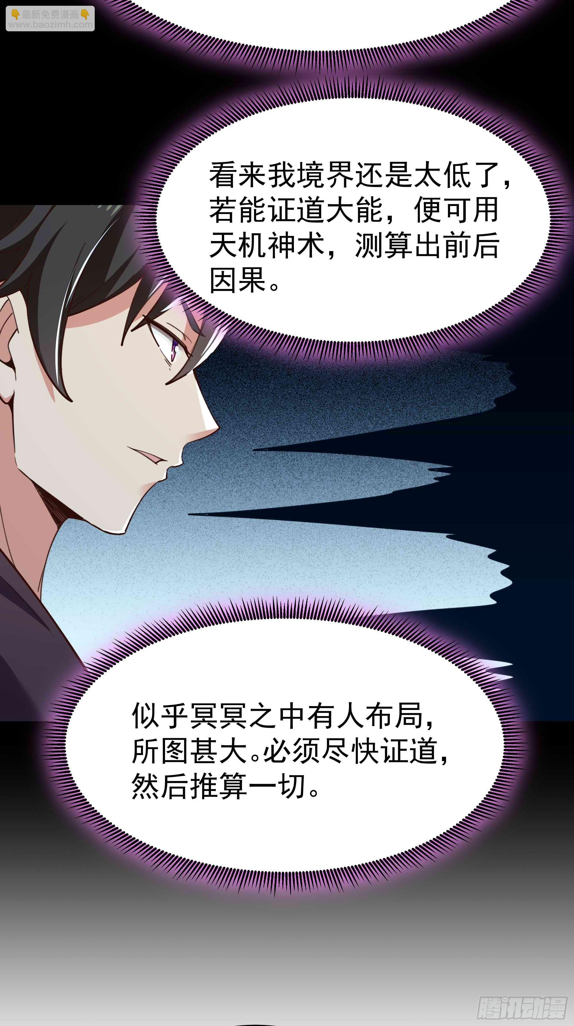 🍲重生都市天尊 第358话 只为一人 第27页