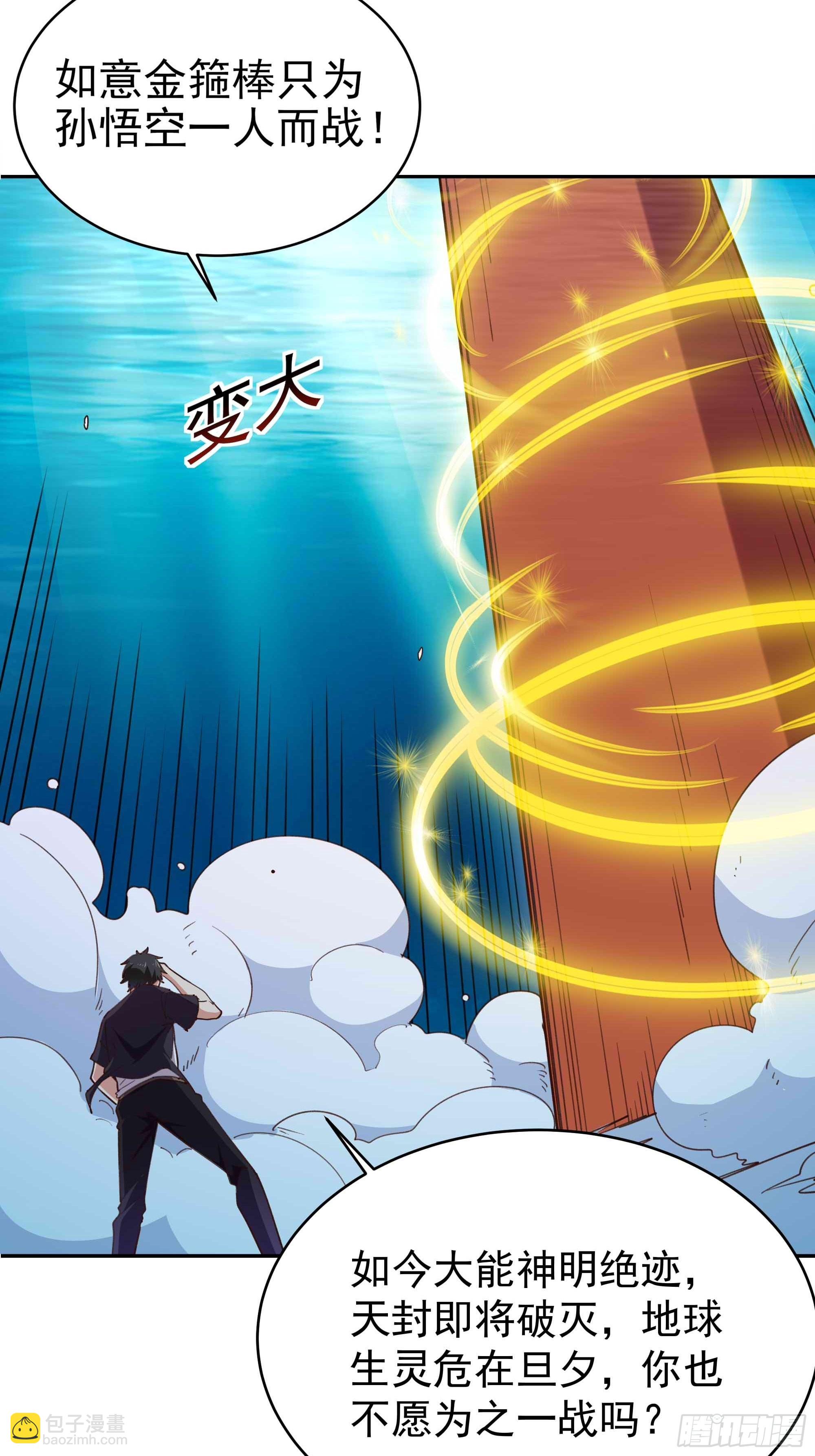 🍲重生都市天尊 第358话 只为一人 第34页