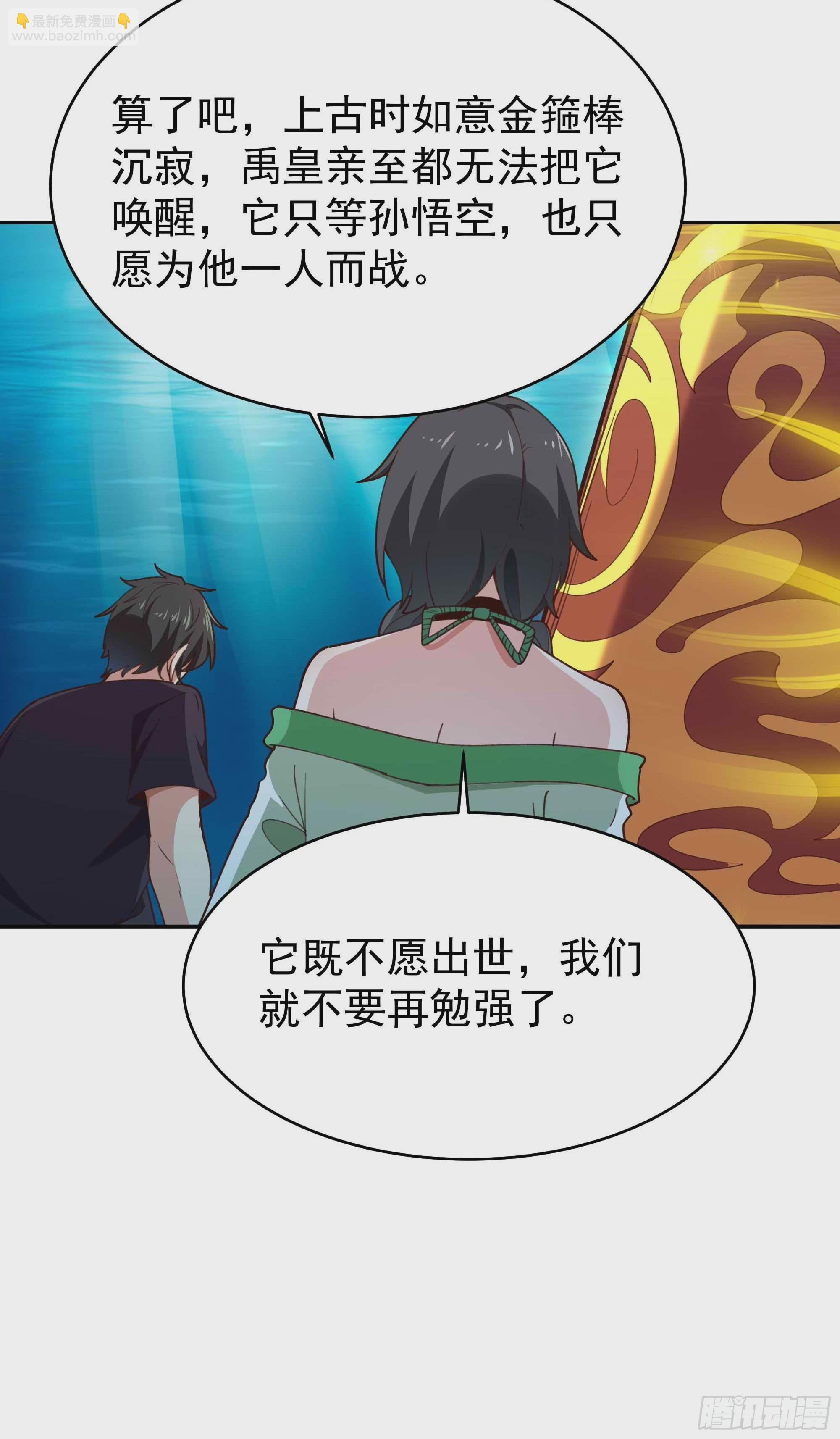 🍲重生都市天尊 第358话 只为一人 第36页