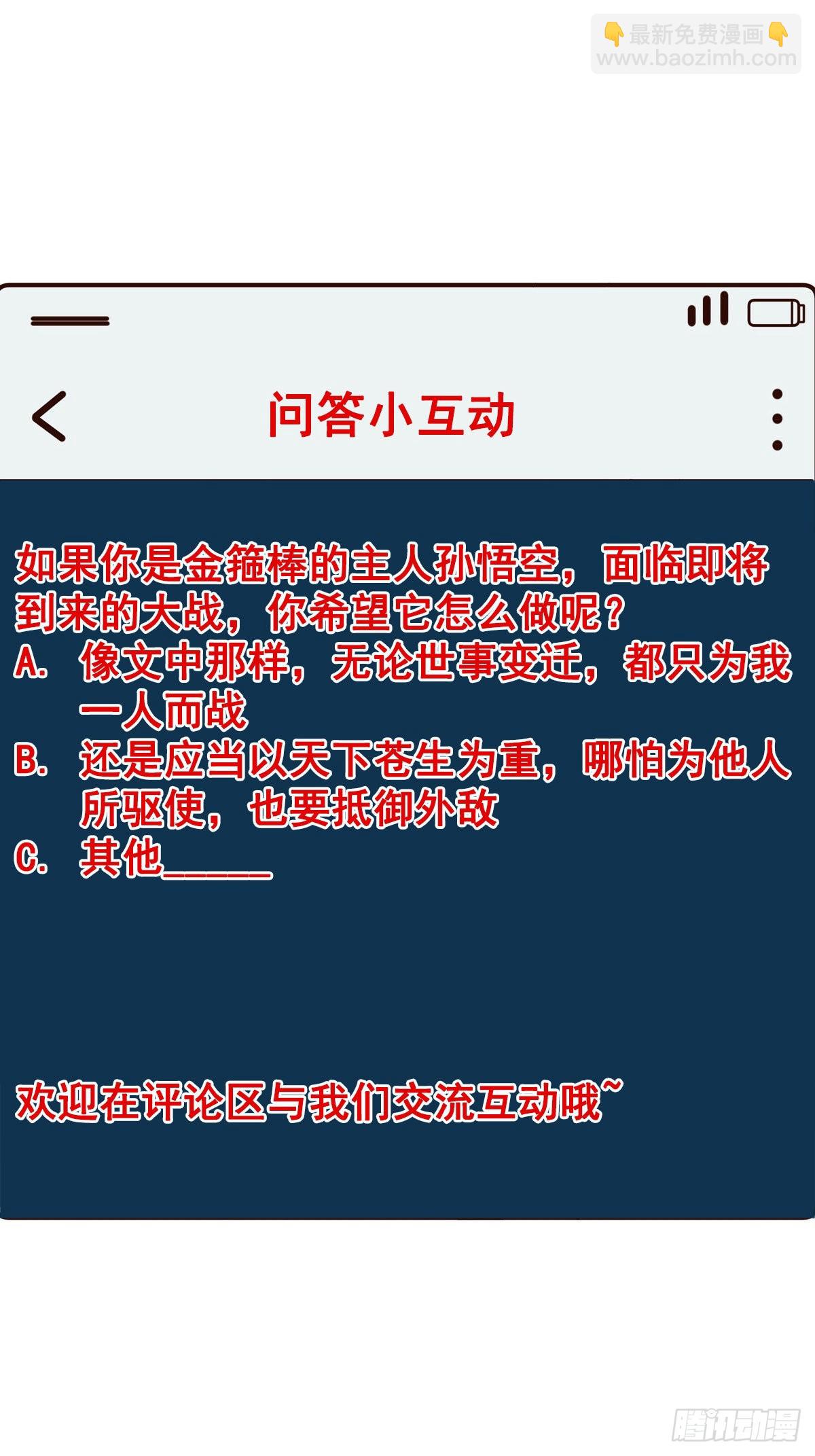 🍲重生都市天尊 第358话 只为一人 第42页