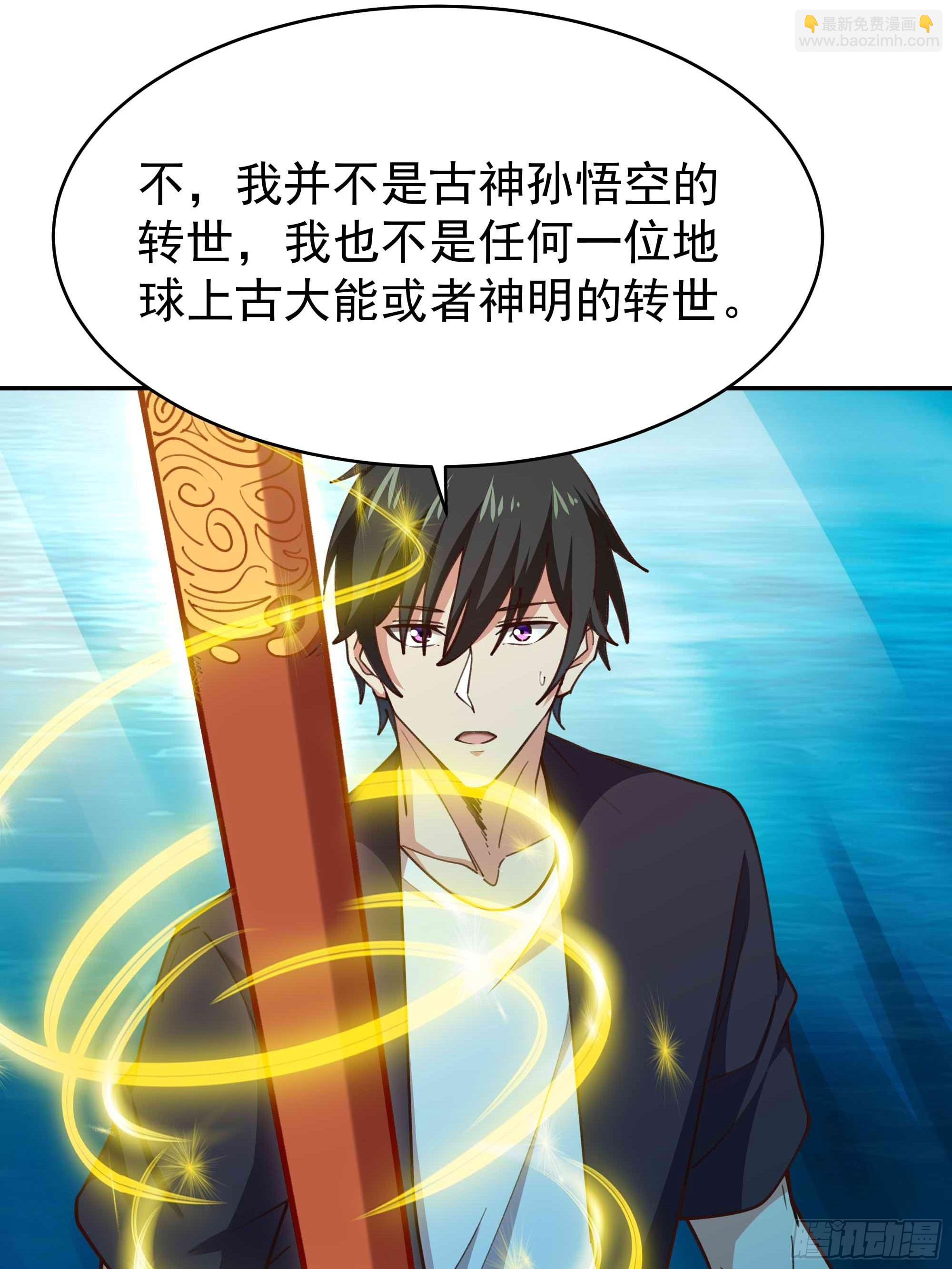 🍲重生都市天尊 第358话 只为一人 第8页