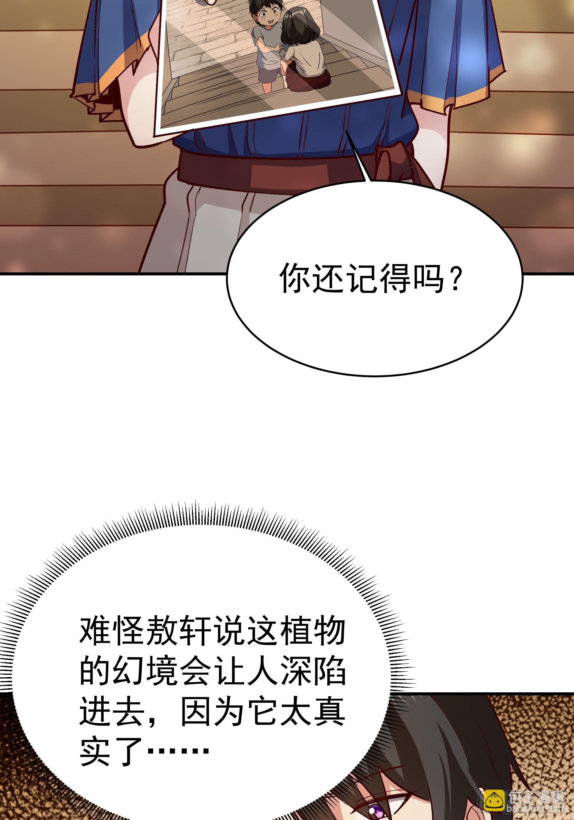 🍲重生都市天尊 第360话 还记得吗 第12页