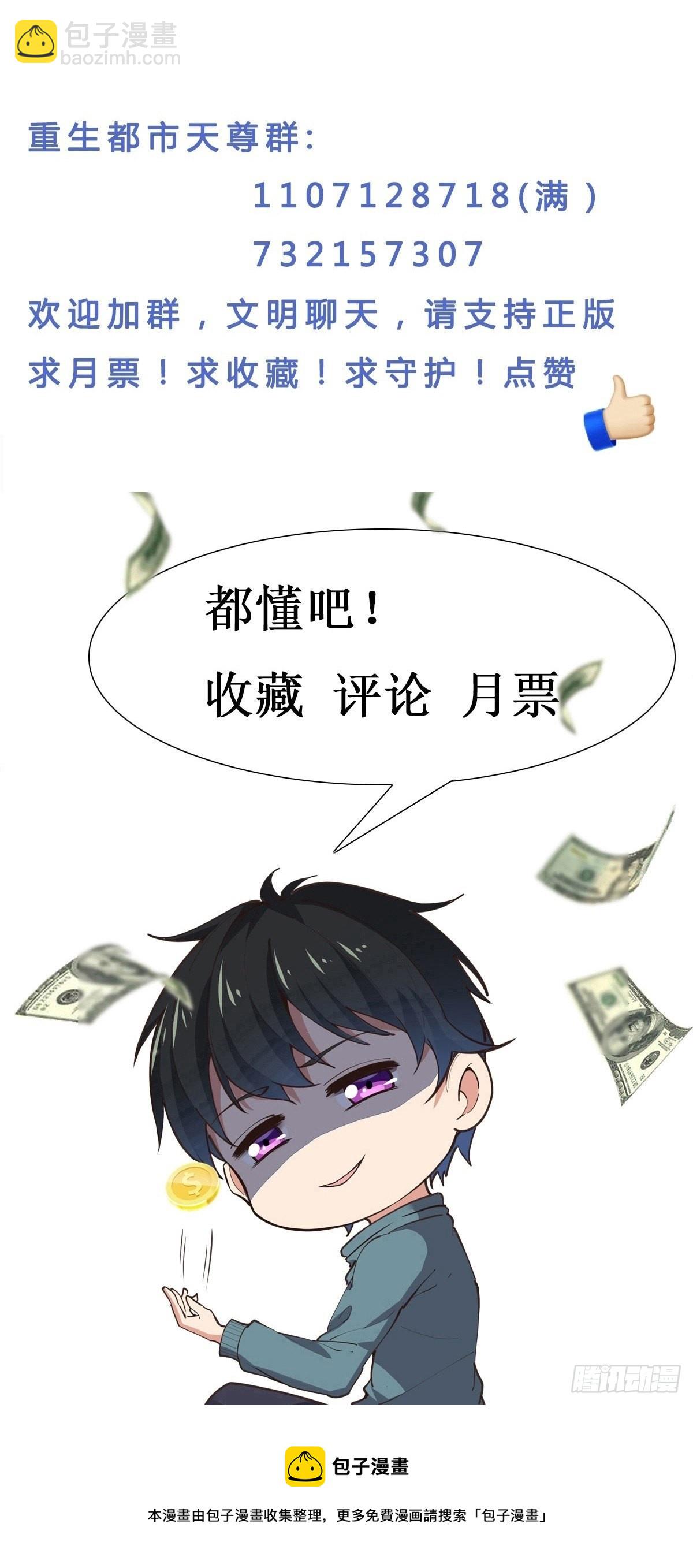 🍲重生都市天尊 第360话 还记得吗 第44页