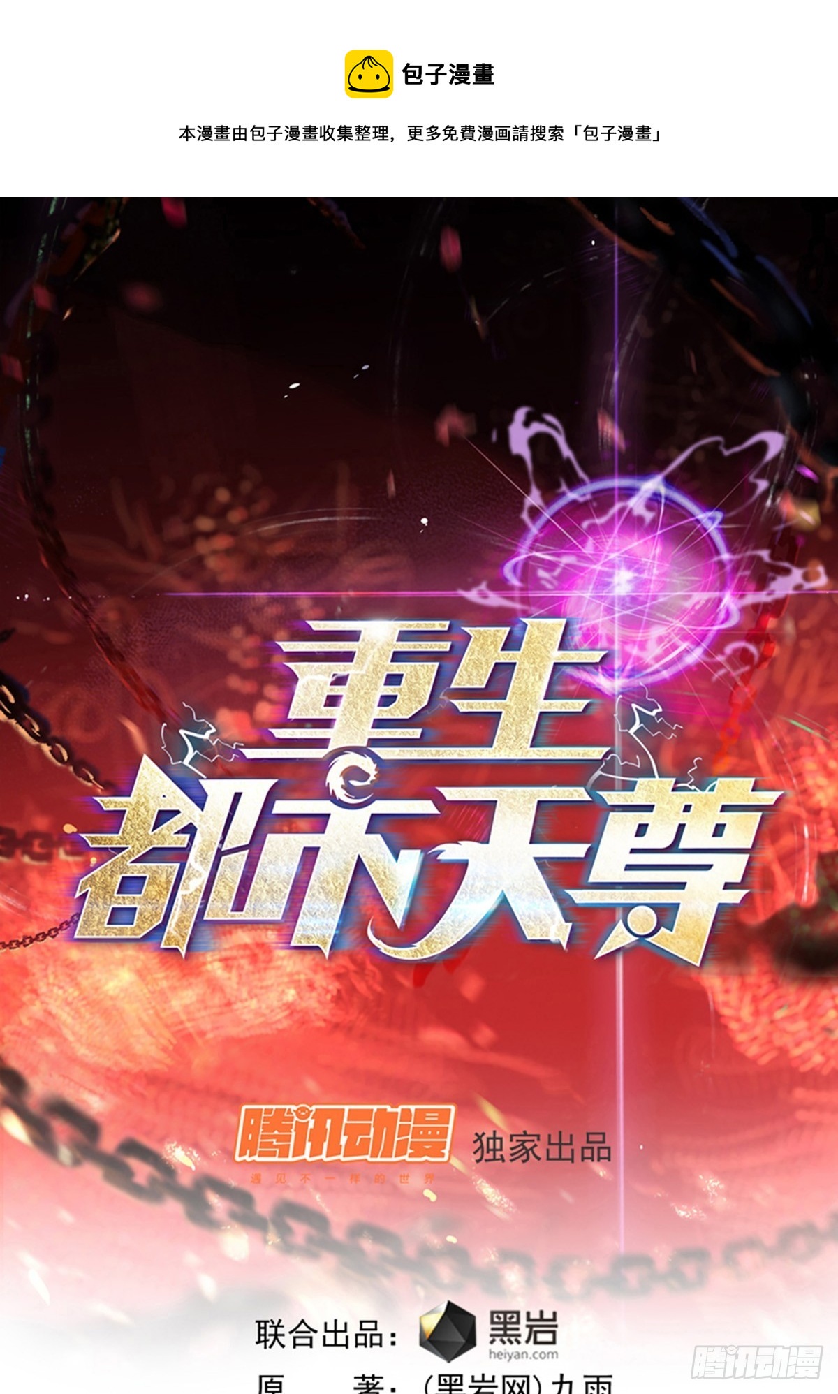 🍲重生都市天尊 第362话 肉身悸动 第1页