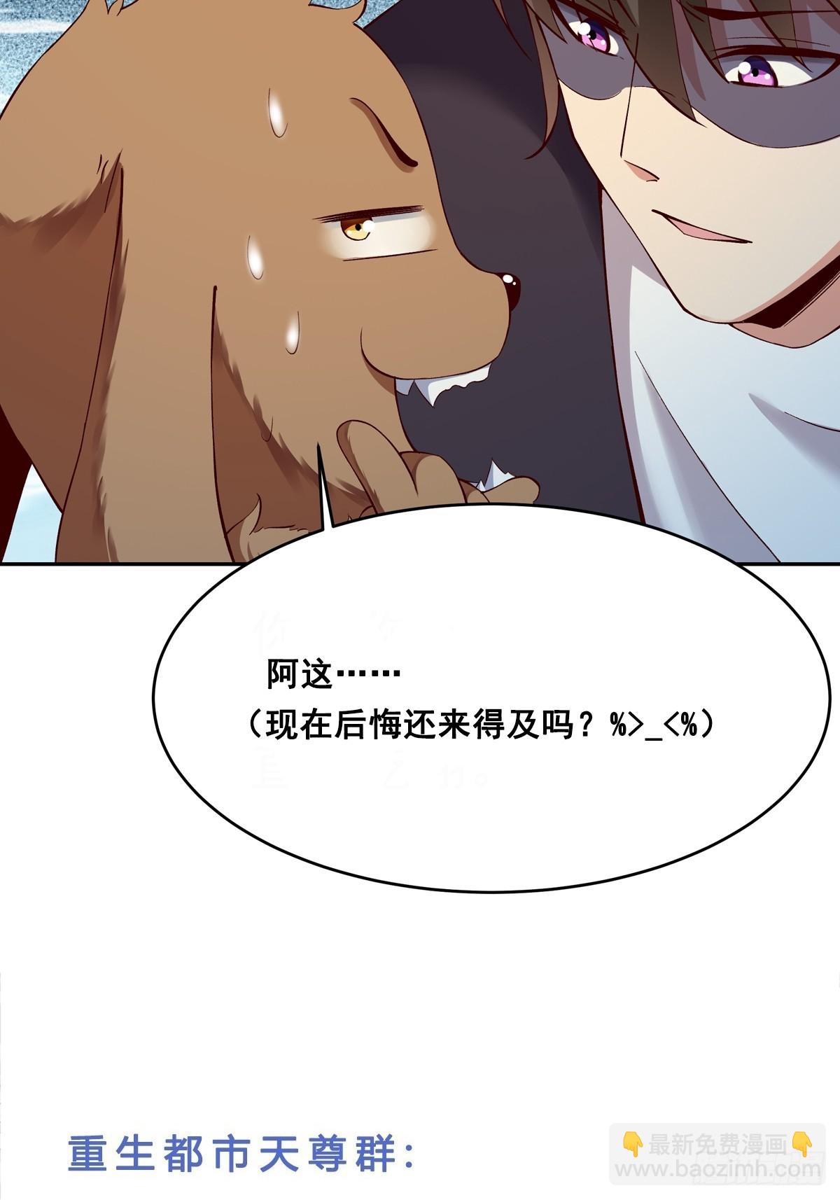🍲重生都市天尊 第362话 肉身悸动 第46页