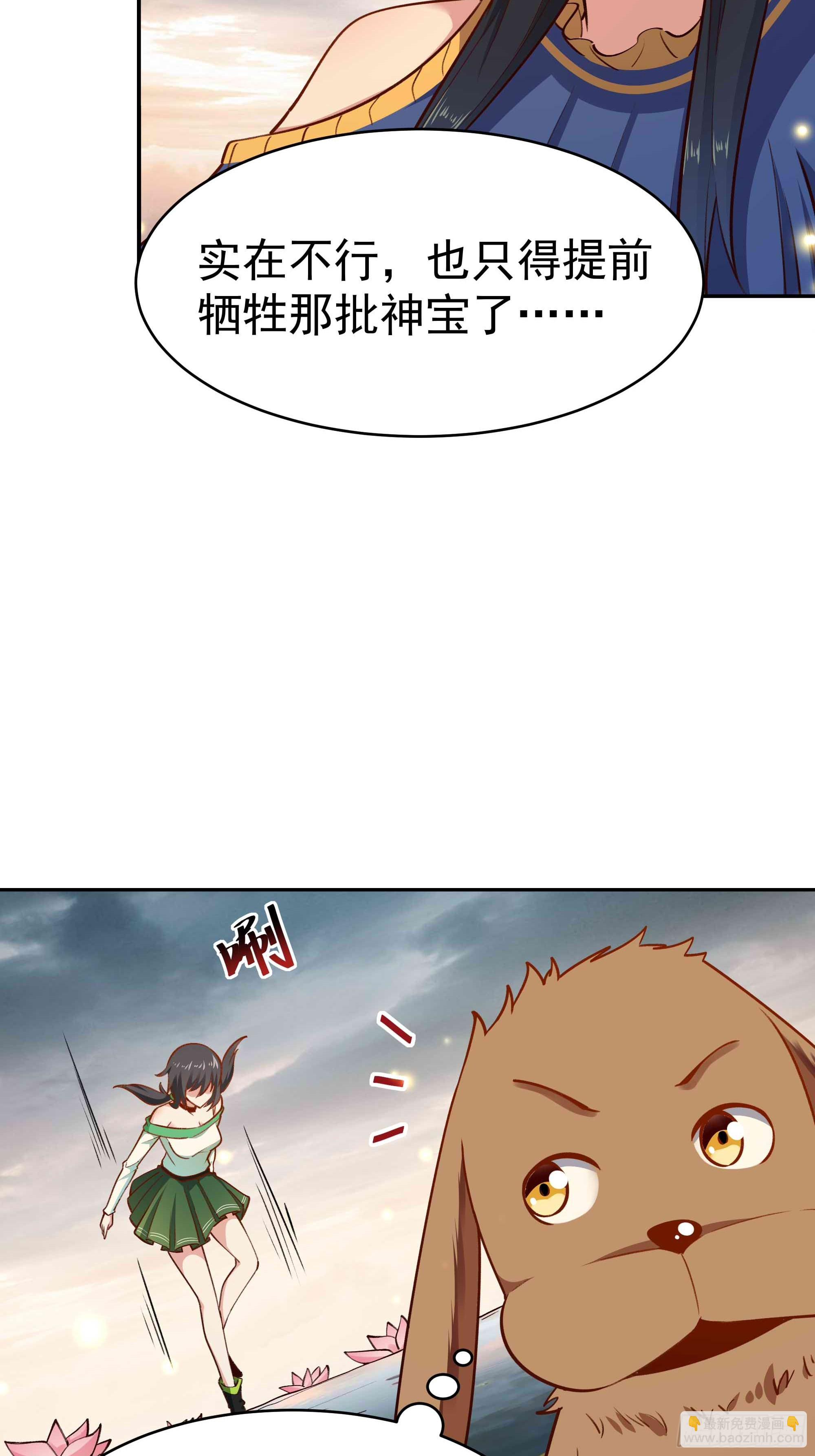 🍲重生都市天尊 第364话 为你而战 第13页