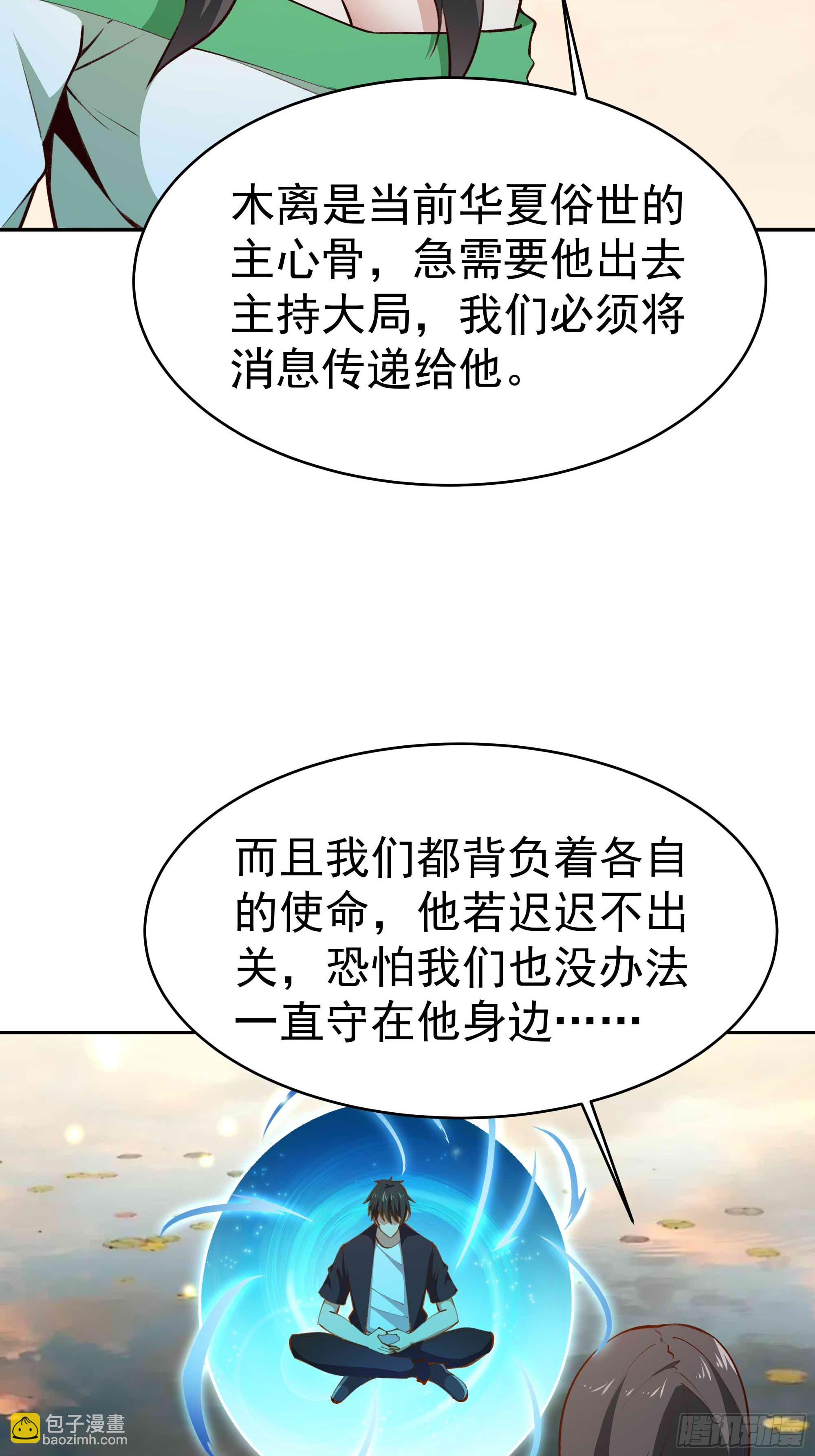 🍲重生都市天尊 第364话 为你而战 第15页