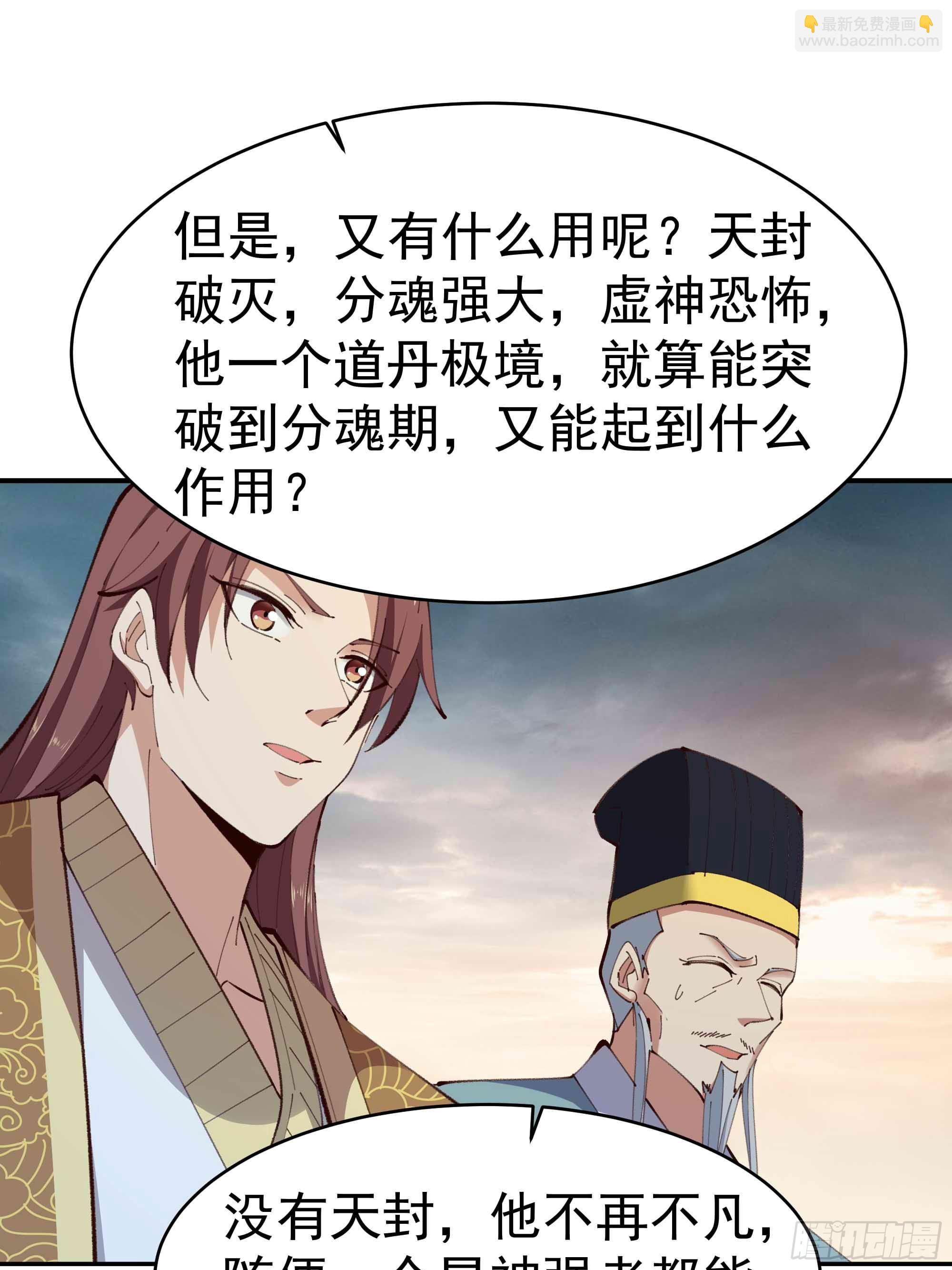🍲重生都市天尊 第364话 为你而战 第31页