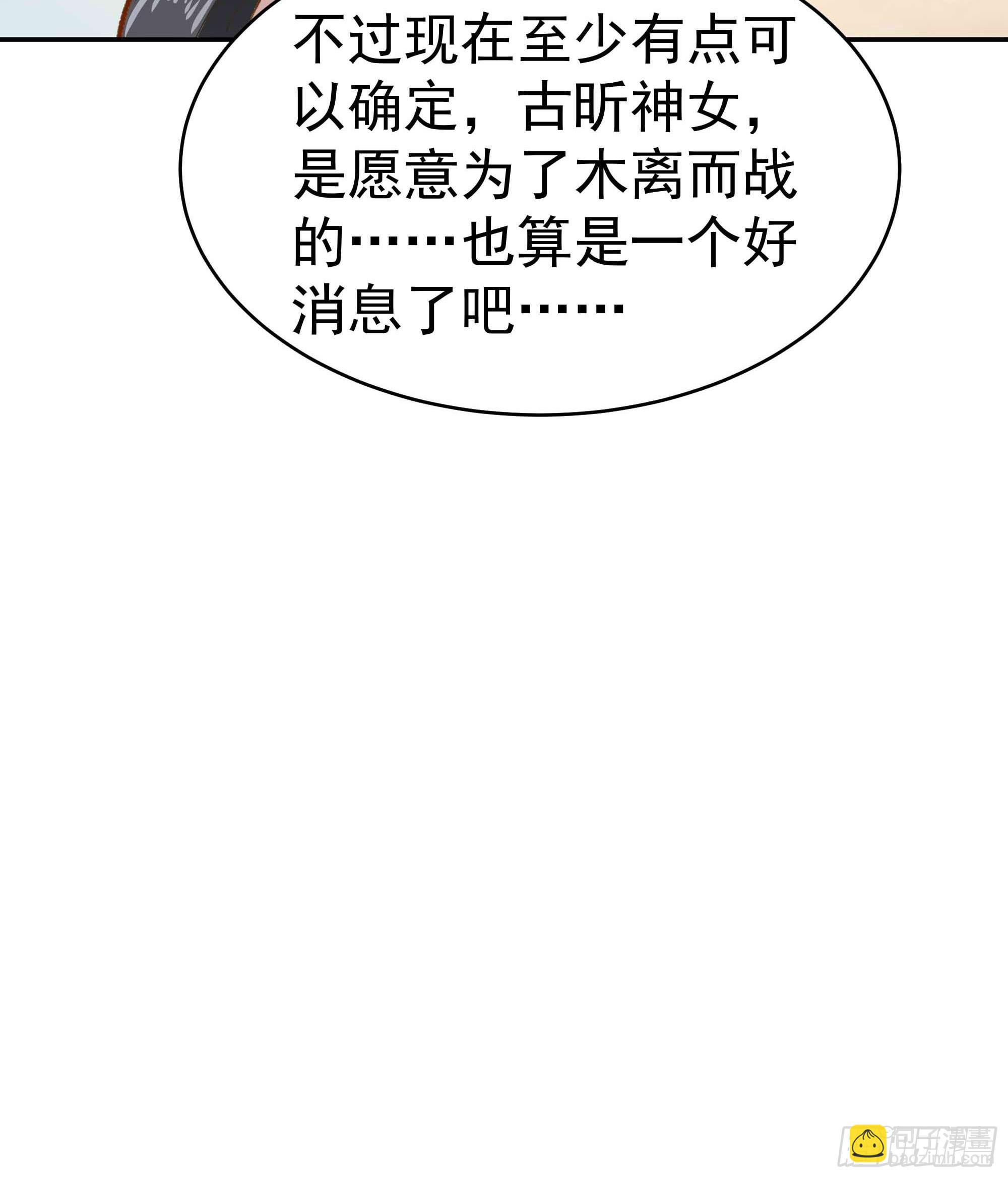🍲重生都市天尊 第364话 为你而战 第41页