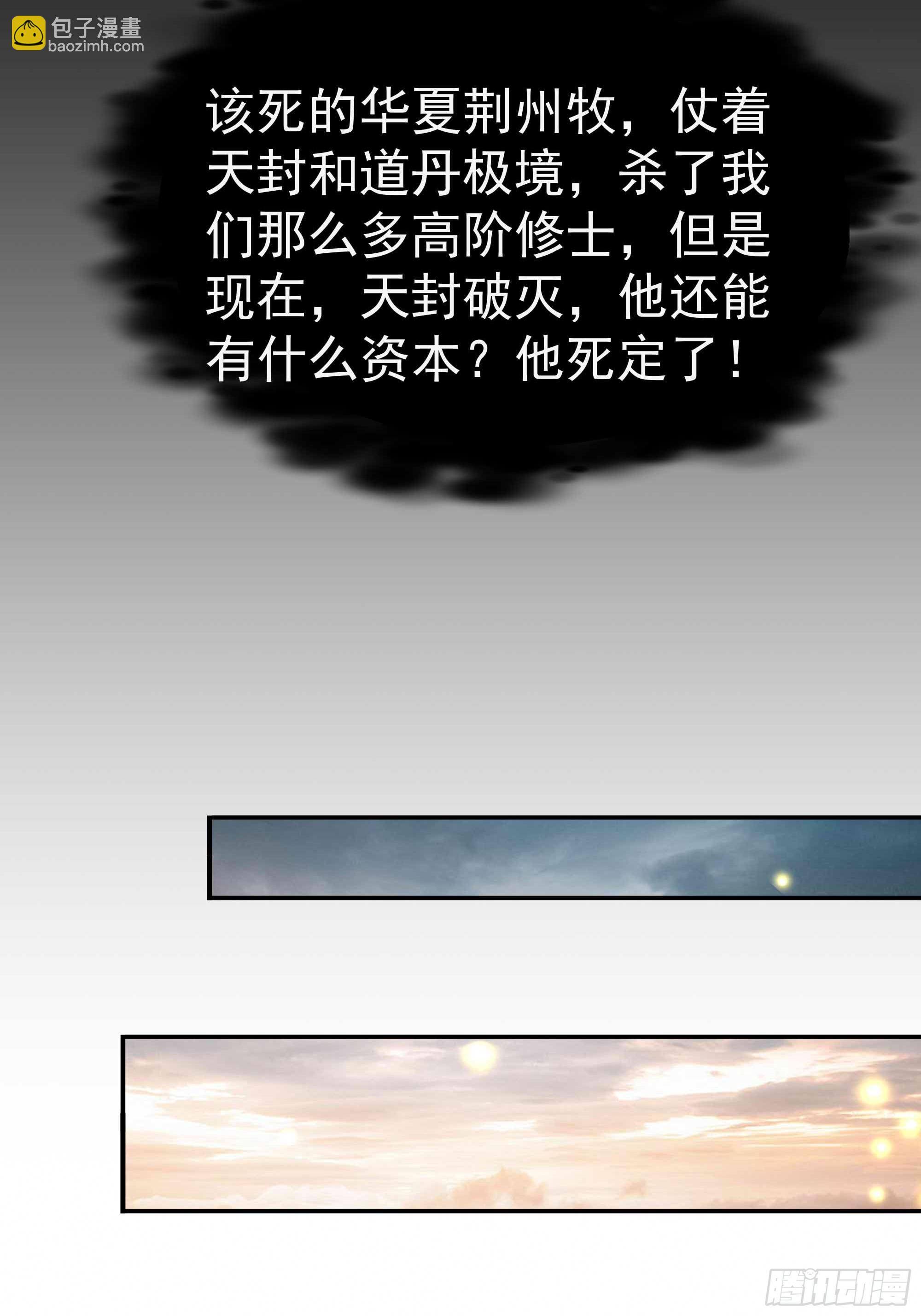 🍲重生都市天尊 第364话 为你而战 第5页